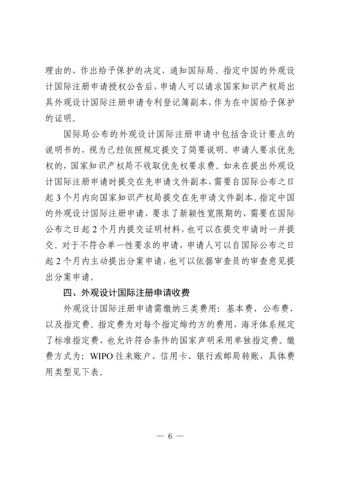 國知局：《關于外觀設計國際注冊申請的指引》全文發(fā)布！