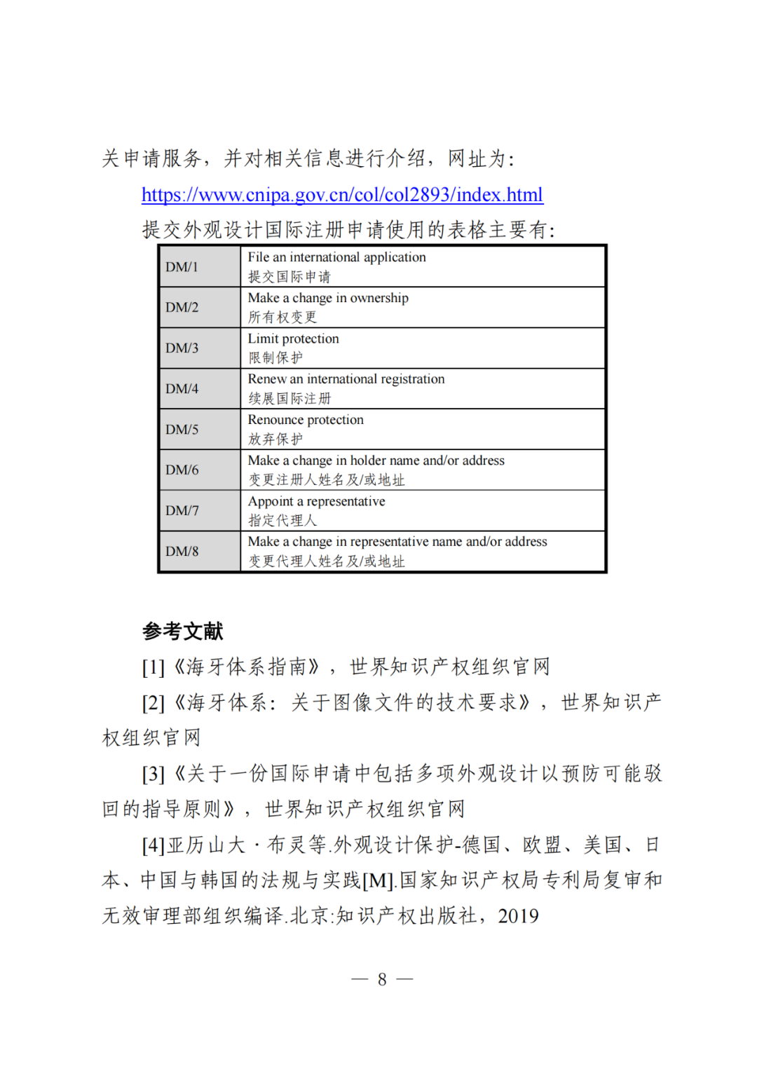 國知局：《關于外觀設計國際注冊申請的指引》全文發(fā)布！