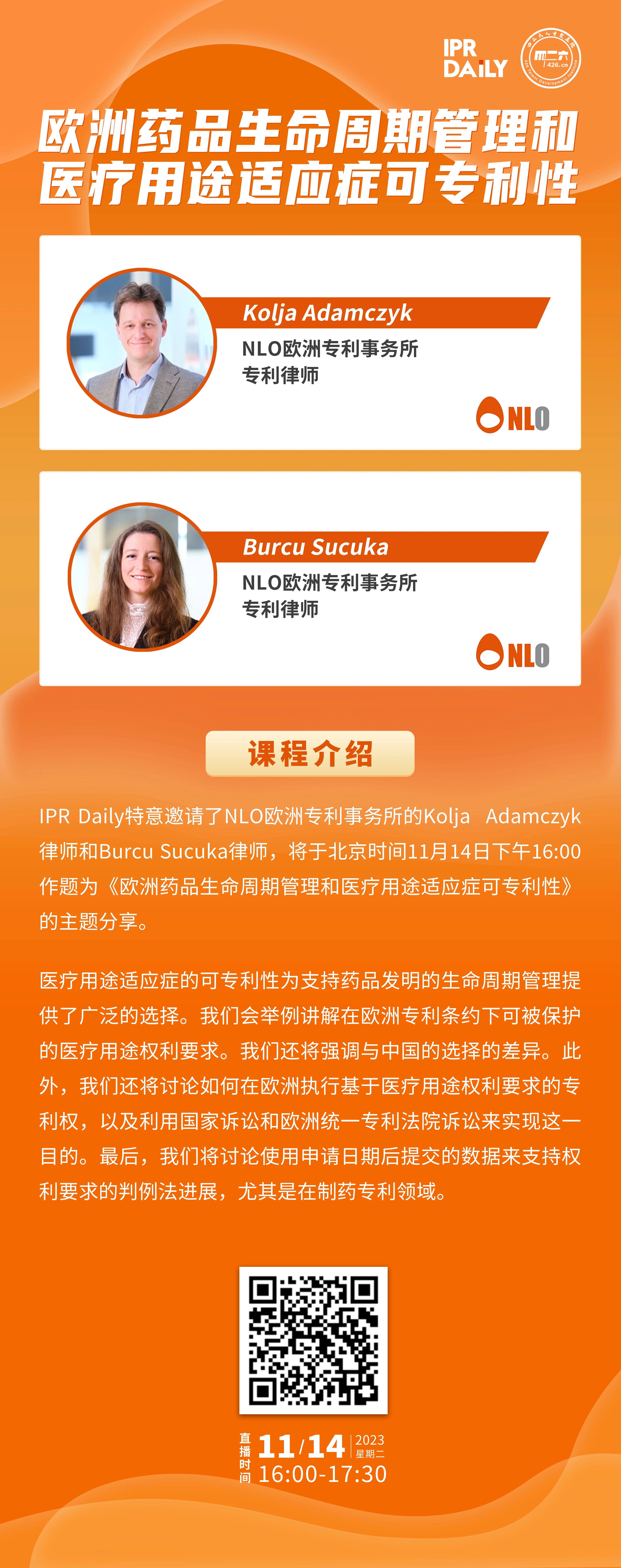 今日16:00直播！歐洲藥品生命周期管理和醫(yī)療用途適應癥可專利性