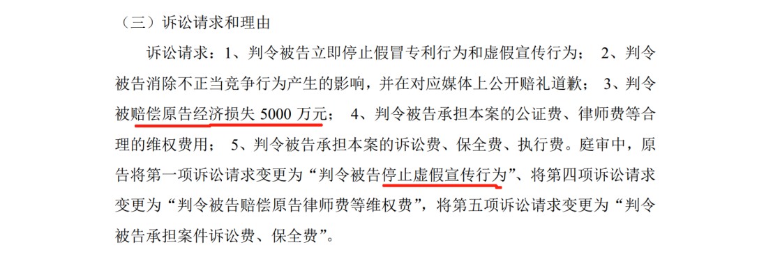 5000萬不正當競爭案判賠金額遠低于案件受理費？雙方1100萬專利訴訟積怨在前