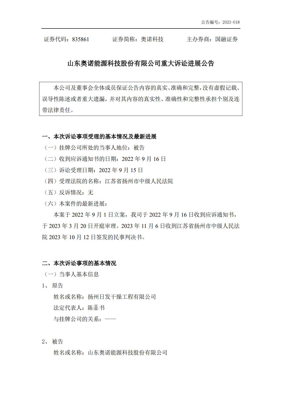 5000萬不正當競爭案判賠金額遠低于案件受理費？雙方1100萬專利訴訟積怨在前