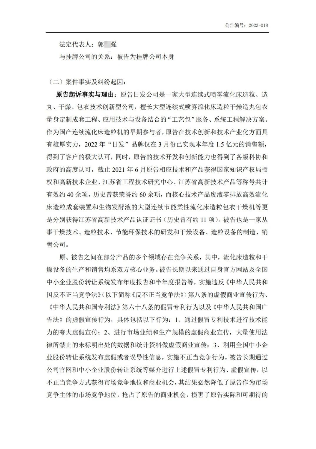 5000萬不正當競爭案判賠金額遠低于案件受理費？雙方1100萬專利訴訟積怨在前