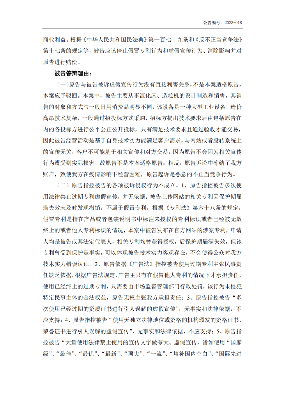 5000萬不正當競爭案判賠金額遠低于案件受理費？雙方1100萬專利訴訟積怨在前