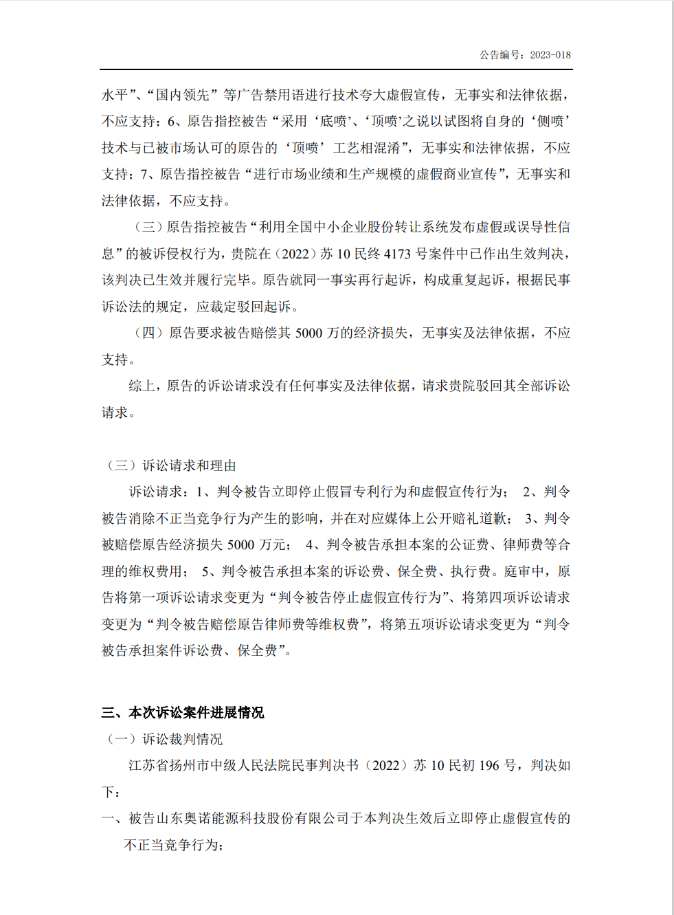 5000萬不正當競爭案判賠金額遠低于案件受理費？雙方1100萬專利訴訟積怨在前