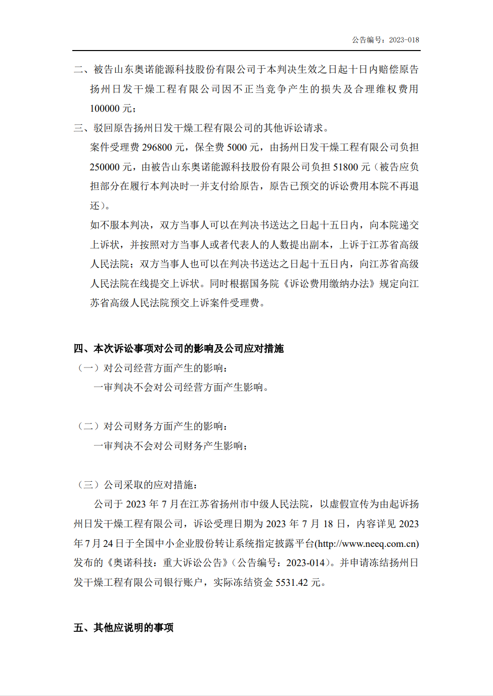 5000萬不正當競爭案判賠金額遠低于案件受理費？雙方1100萬專利訴訟積怨在前