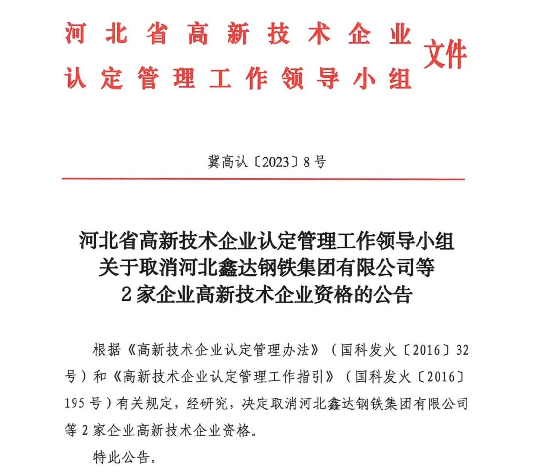 66家企業(yè)被取消高新技術(shù)企業(yè)資格，追繳32家企業(yè)已享受的稅收優(yōu)惠及財政獎補！