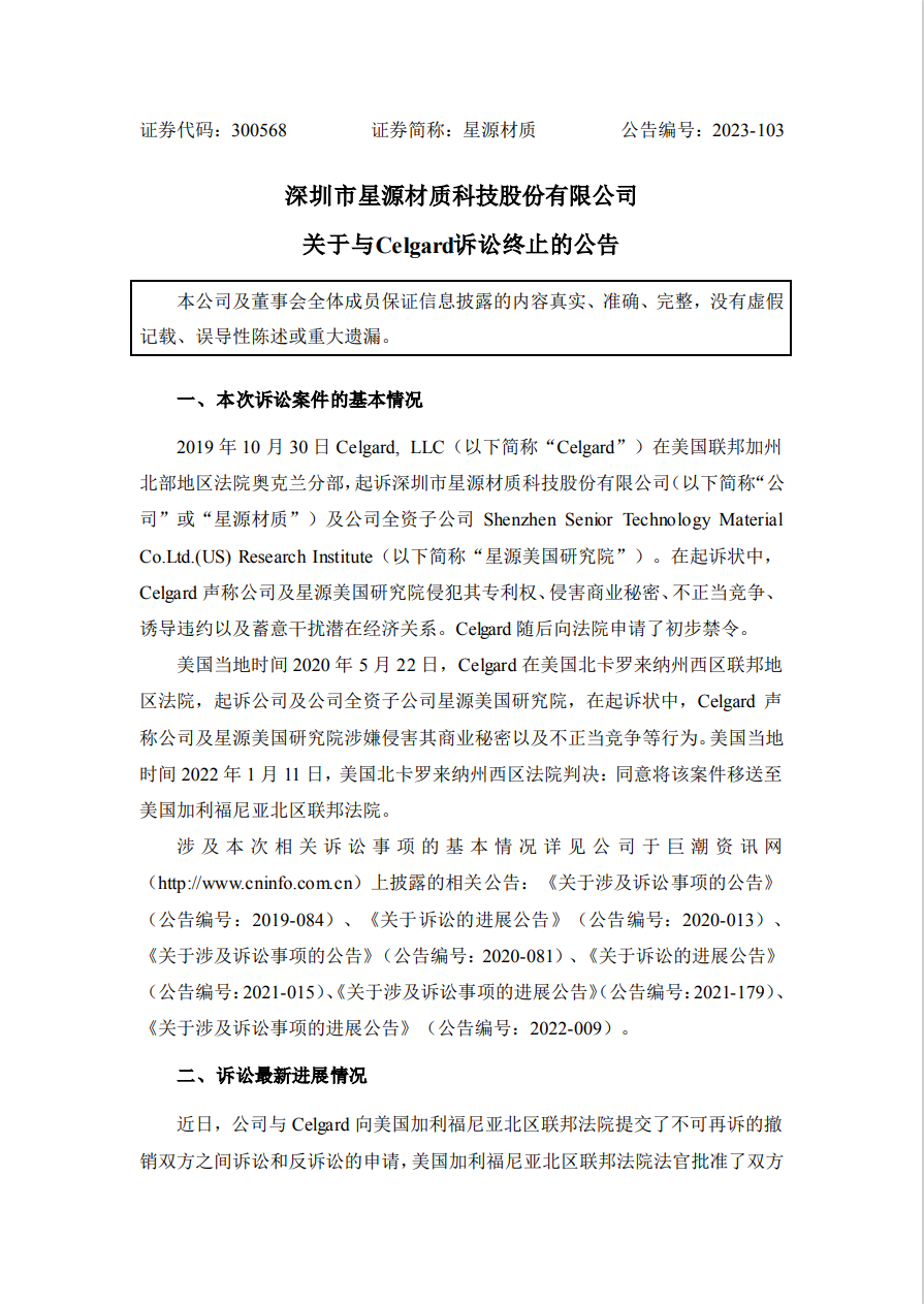 纏斗四年，中美鋰電隔膜頭部企業(yè)美國訴訟終結(jié)！