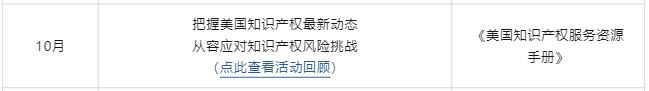 系列活動(dòng) | 了解歐洲知識(shí)產(chǎn)權(quán)動(dòng)態(tài)，集齊全套海外知識(shí)產(chǎn)權(quán)服務(wù)資源手冊(cè)