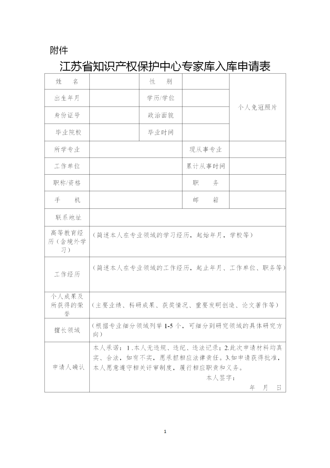 征集！江蘇省知識產權保護中心專家?guī)欤饶尤耄? title=