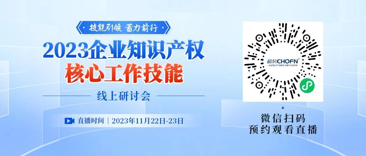 行業(yè)大咖、三只松鼠、華潤(rùn)、公牛、海爾、暴龍品牌商標(biāo)負(fù)責(zé)人齊聚線上，共同探討企業(yè)品牌商標(biāo)管理四大核心工作技能