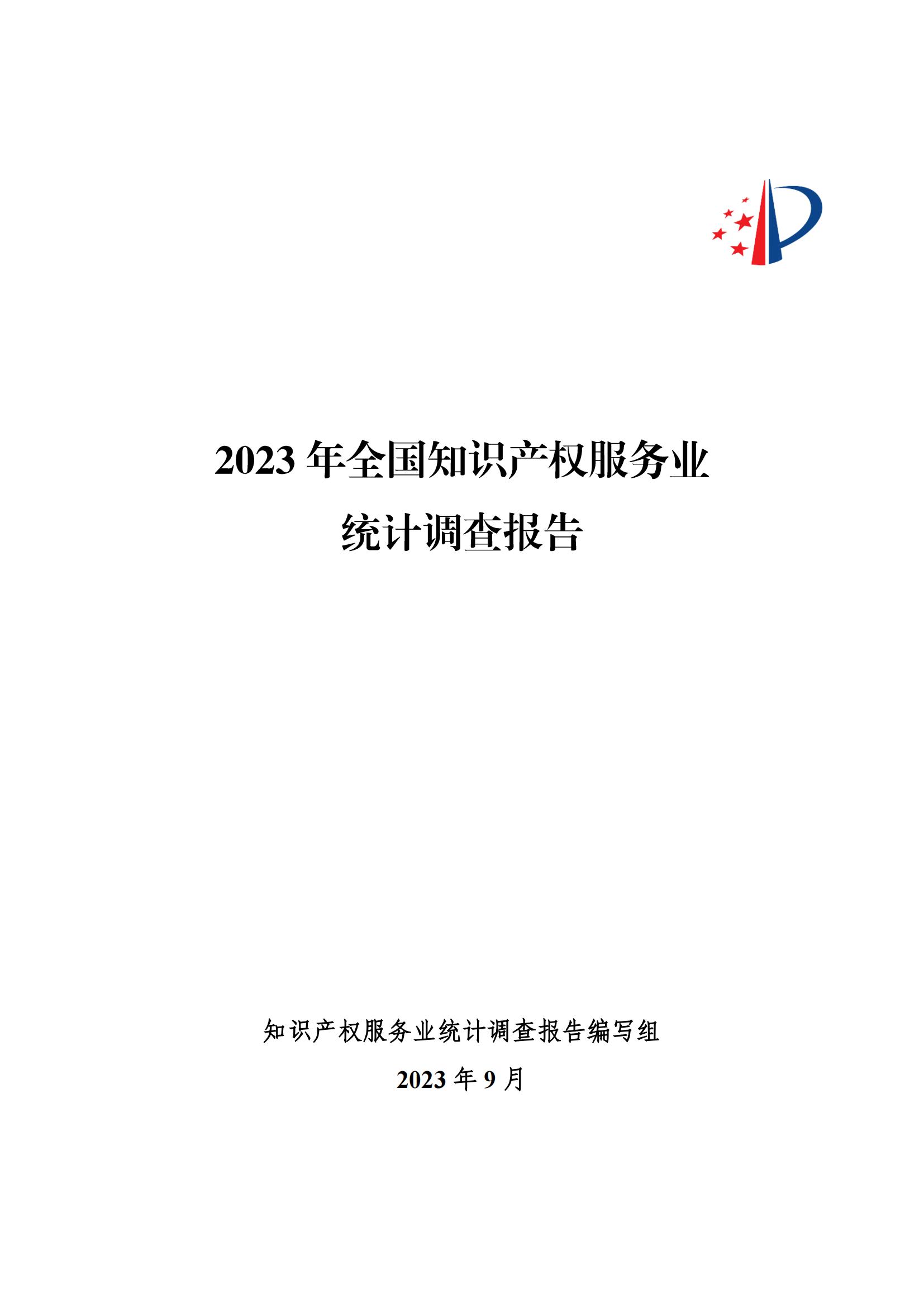 65%知識(shí)產(chǎn)權(quán)從業(yè)人員認(rèn)為薪資水平符合其勞動(dòng)付出，61.6%表示不需要額外加班│《2023年全國知識(shí)產(chǎn)權(quán)服務(wù)業(yè)統(tǒng)計(jì)調(diào)查報(bào)告》