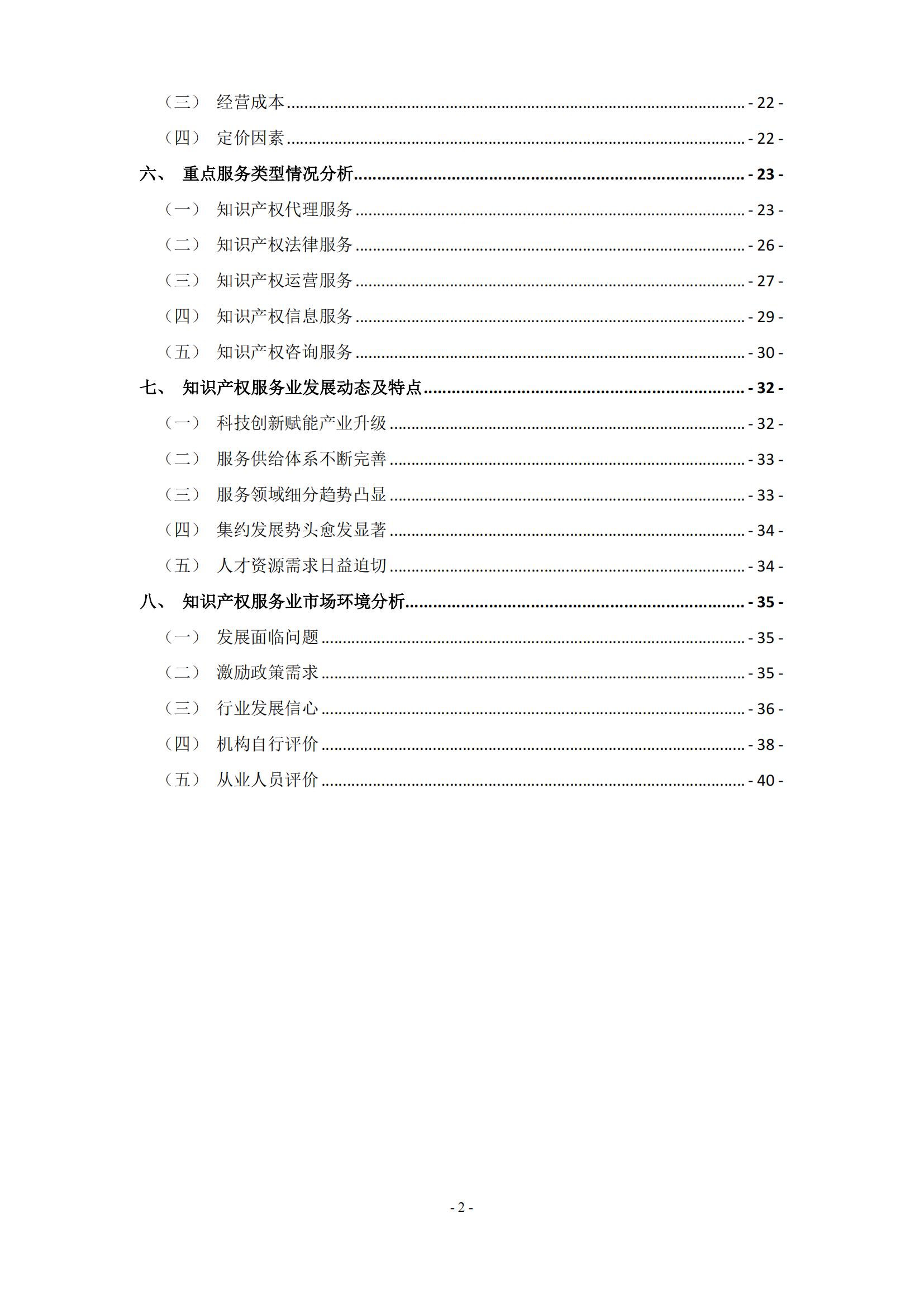 65%知識(shí)產(chǎn)權(quán)從業(yè)人員認(rèn)為薪資水平符合其勞動(dòng)付出，61.6%表示不需要額外加班│《2023年全國知識(shí)產(chǎn)權(quán)服務(wù)業(yè)統(tǒng)計(jì)調(diào)查報(bào)告》