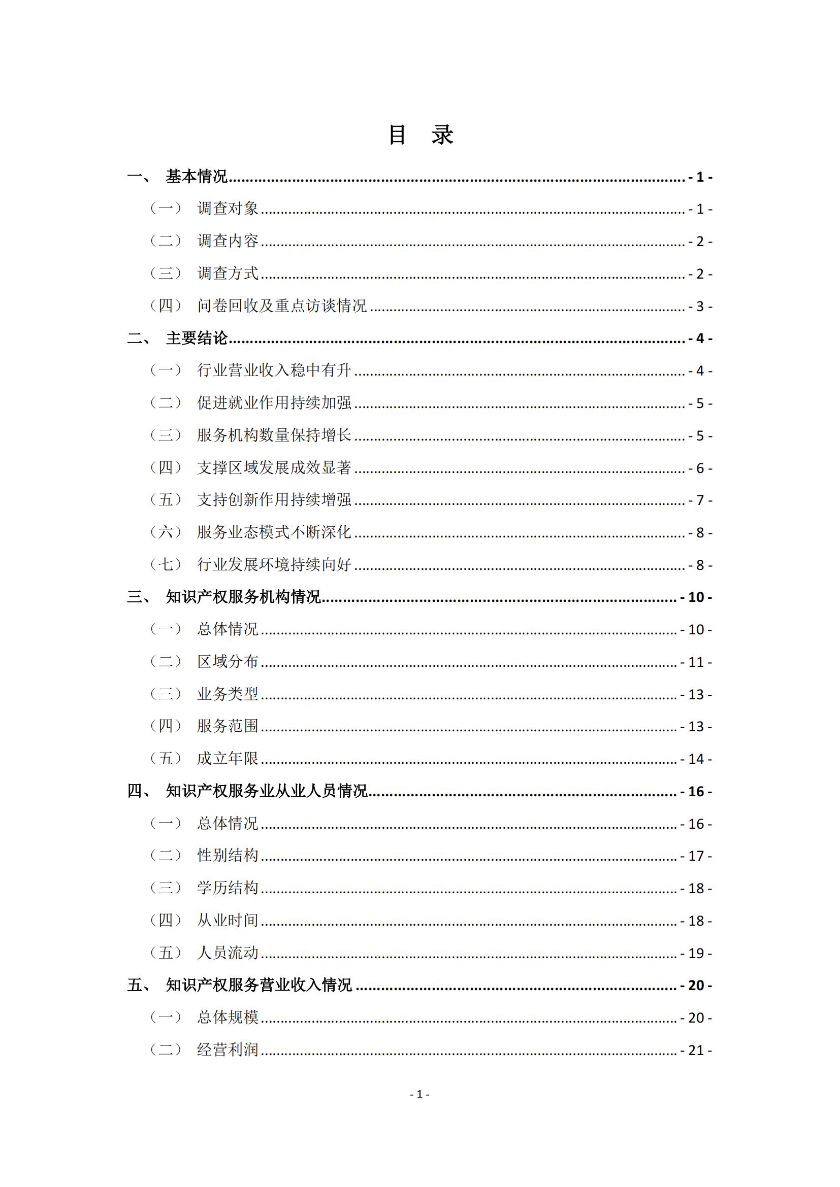 65%知識(shí)產(chǎn)權(quán)從業(yè)人員認(rèn)為薪資水平符合其勞動(dòng)付出，61.6%表示不需要額外加班│《2023年全國知識(shí)產(chǎn)權(quán)服務(wù)業(yè)統(tǒng)計(jì)調(diào)查報(bào)告》