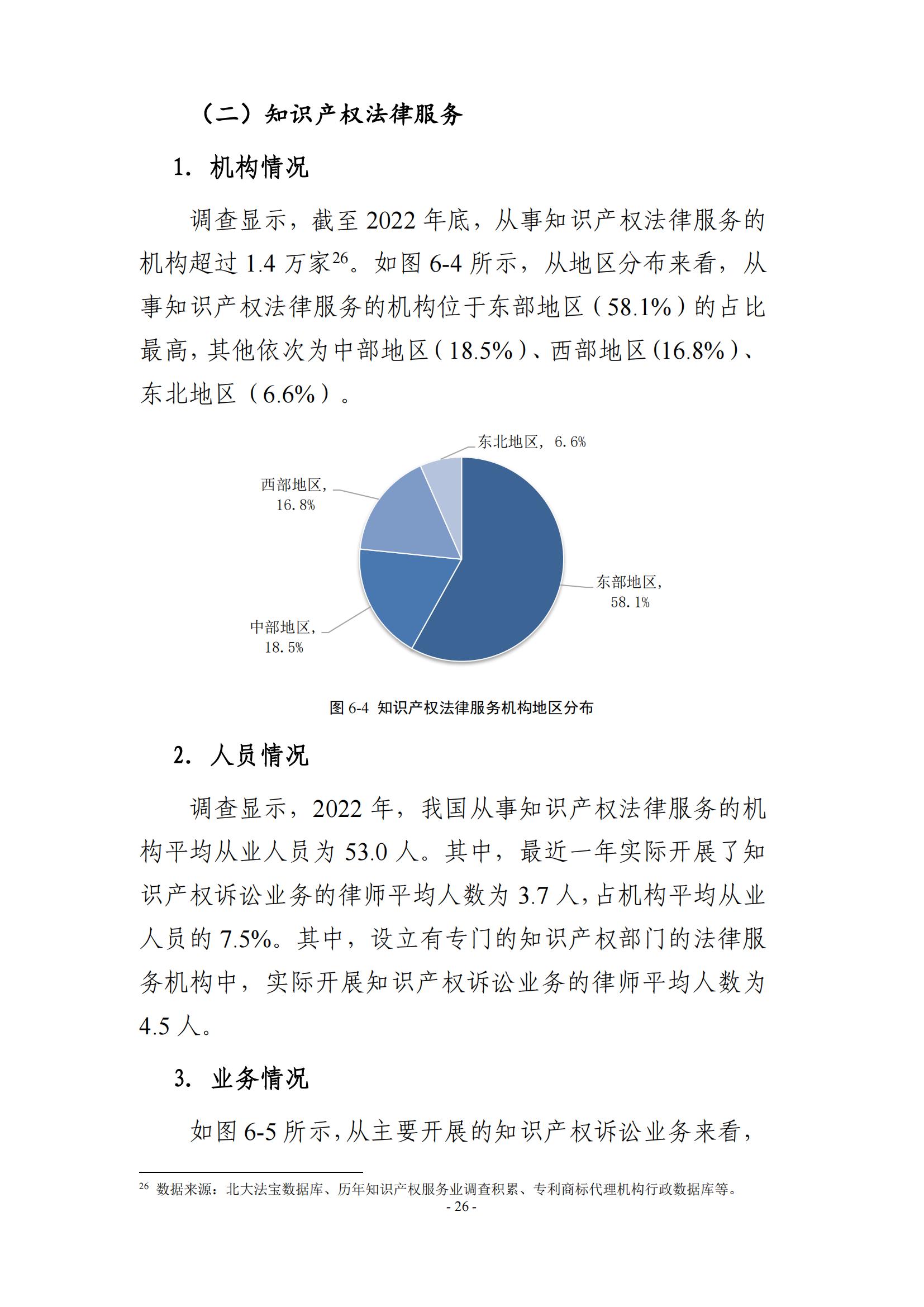 65%知識(shí)產(chǎn)權(quán)從業(yè)人員認(rèn)為薪資水平符合其勞動(dòng)付出，61.6%表示不需要額外加班│《2023年全國知識(shí)產(chǎn)權(quán)服務(wù)業(yè)統(tǒng)計(jì)調(diào)查報(bào)告》