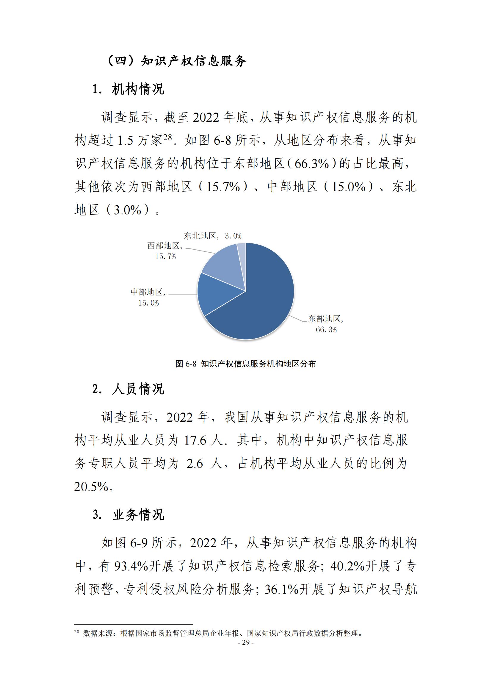 65%知識(shí)產(chǎn)權(quán)從業(yè)人員認(rèn)為薪資水平符合其勞動(dòng)付出，61.6%表示不需要額外加班│《2023年全國知識(shí)產(chǎn)權(quán)服務(wù)業(yè)統(tǒng)計(jì)調(diào)查報(bào)告》