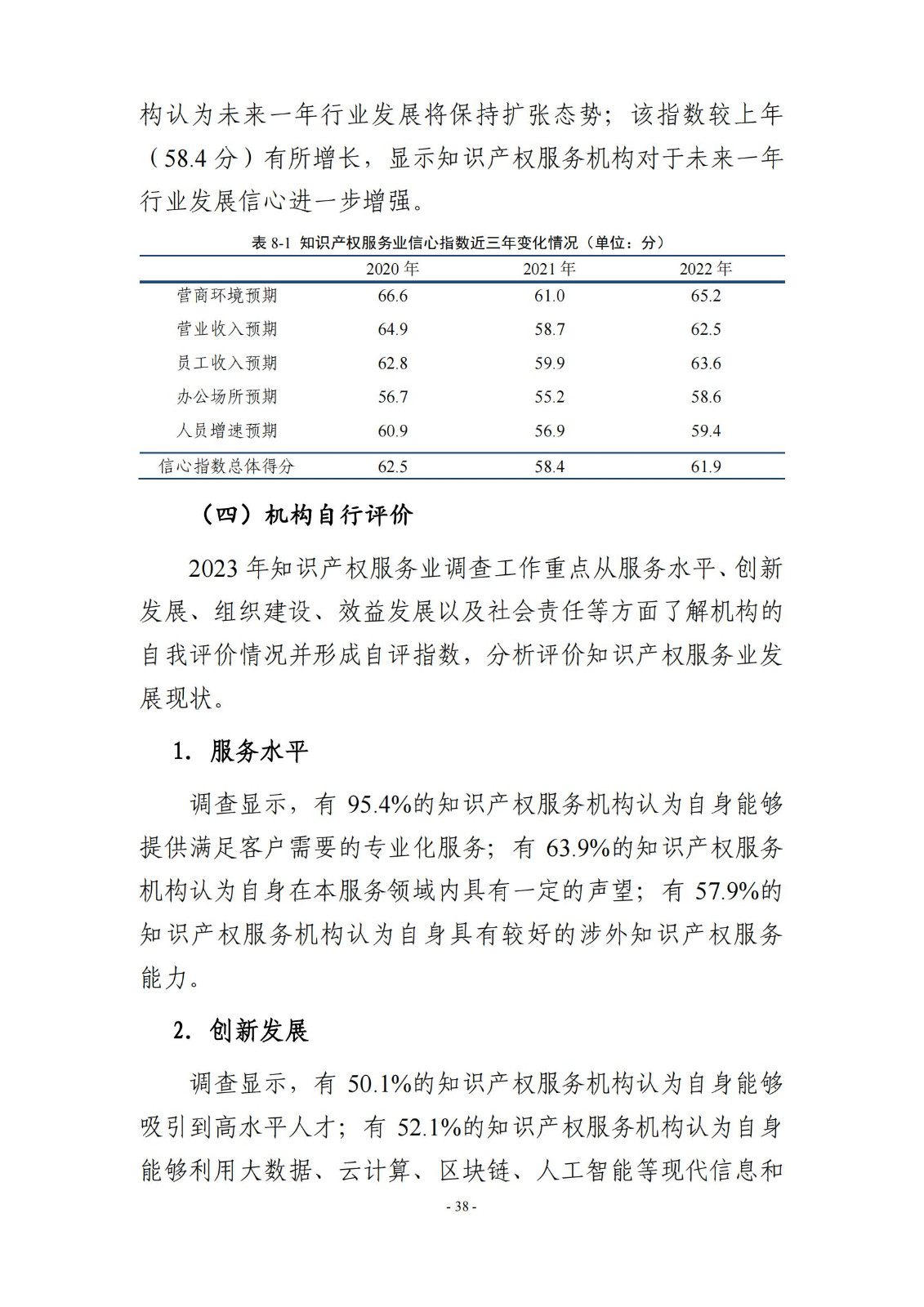 65%知識(shí)產(chǎn)權(quán)從業(yè)人員認(rèn)為薪資水平符合其勞動(dòng)付出，61.6%表示不需要額外加班│《2023年全國知識(shí)產(chǎn)權(quán)服務(wù)業(yè)統(tǒng)計(jì)調(diào)查報(bào)告》