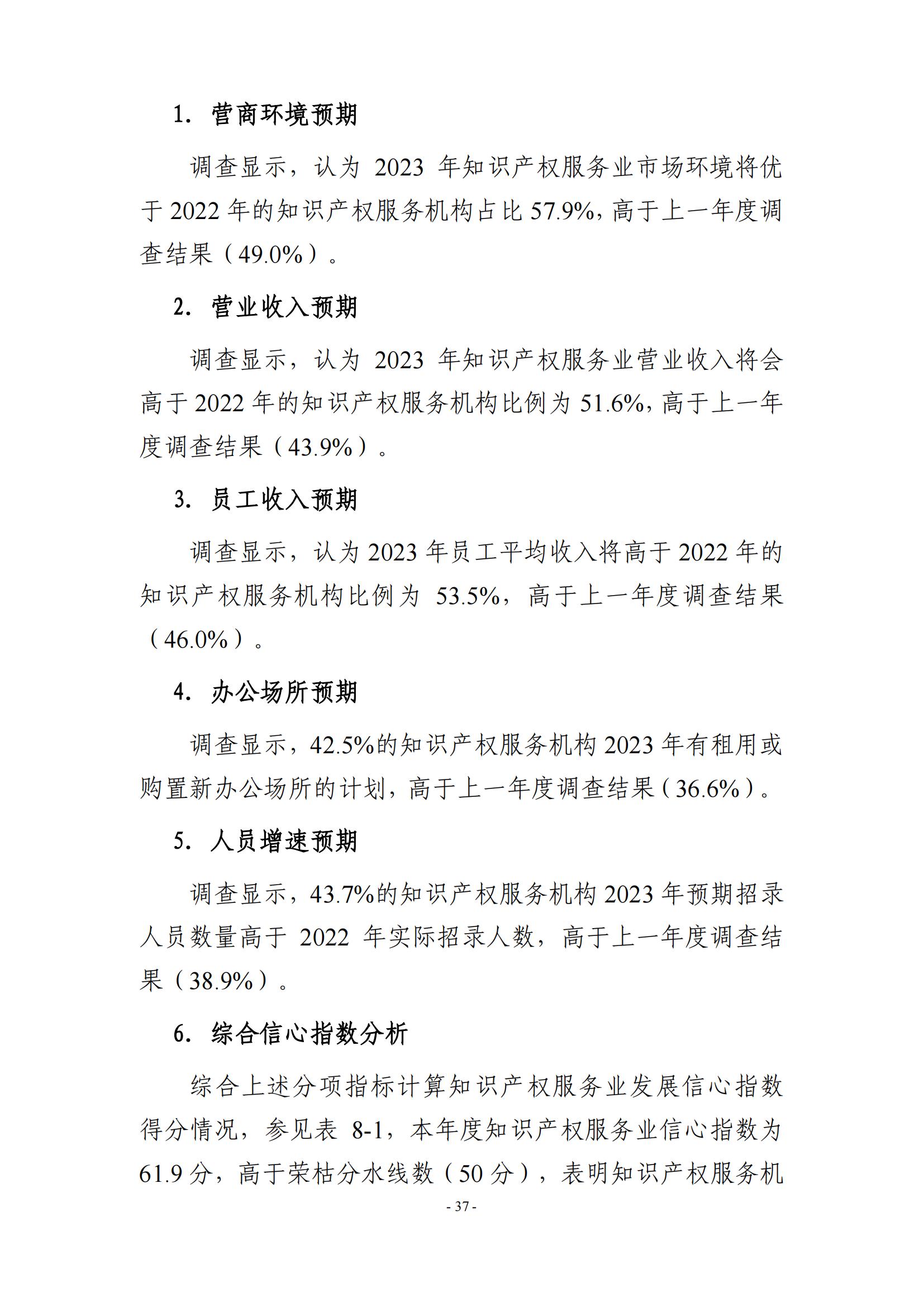 65%知識(shí)產(chǎn)權(quán)從業(yè)人員認(rèn)為薪資水平符合其勞動(dòng)付出，61.6%表示不需要額外加班│《2023年全國知識(shí)產(chǎn)權(quán)服務(wù)業(yè)統(tǒng)計(jì)調(diào)查報(bào)告》