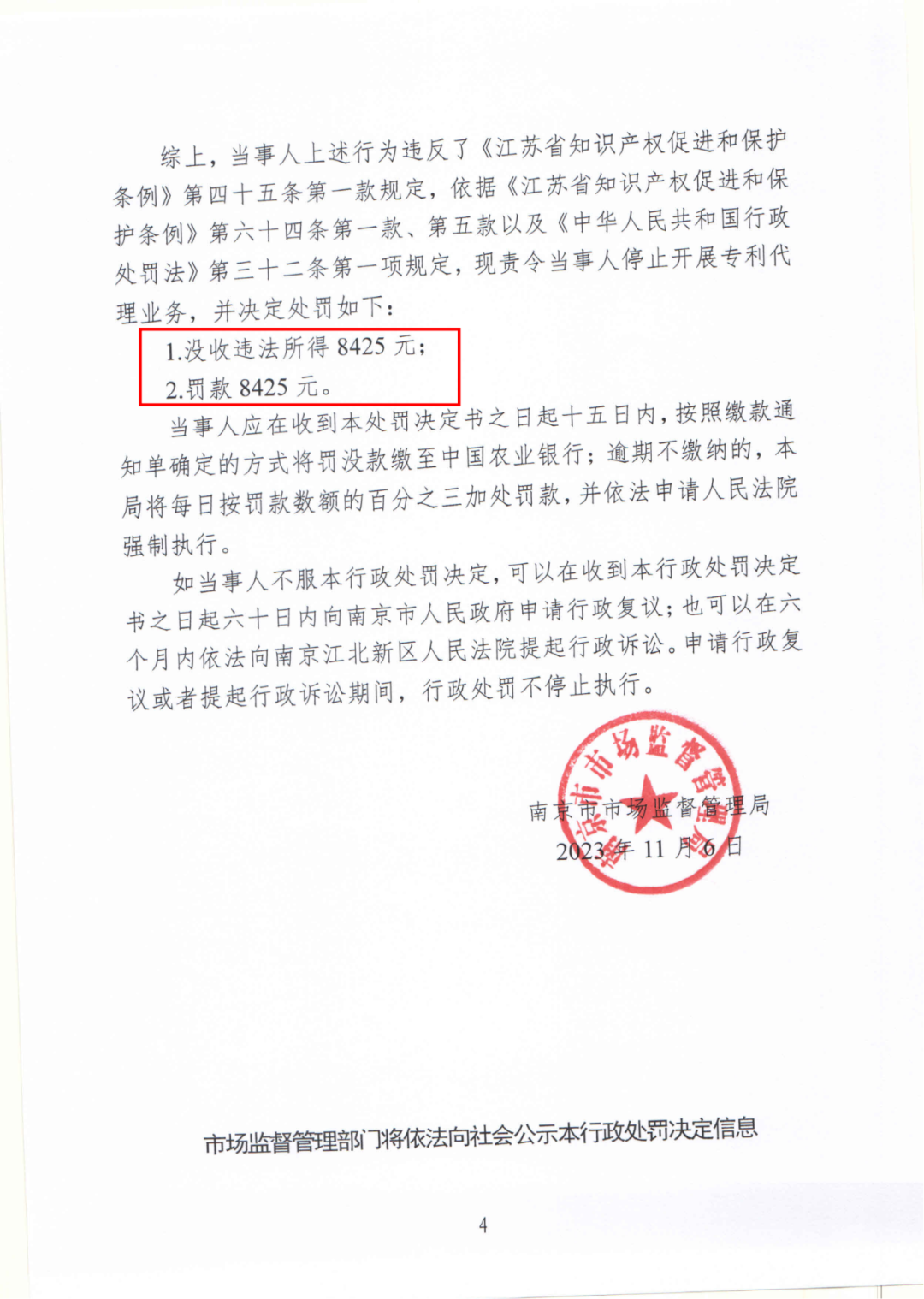 17件專利代理收費8500元，專利非正常退款，未授權(quán)不收費，這家機(jī)構(gòu)因擅自開展專利代理業(yè)務(wù)被罰