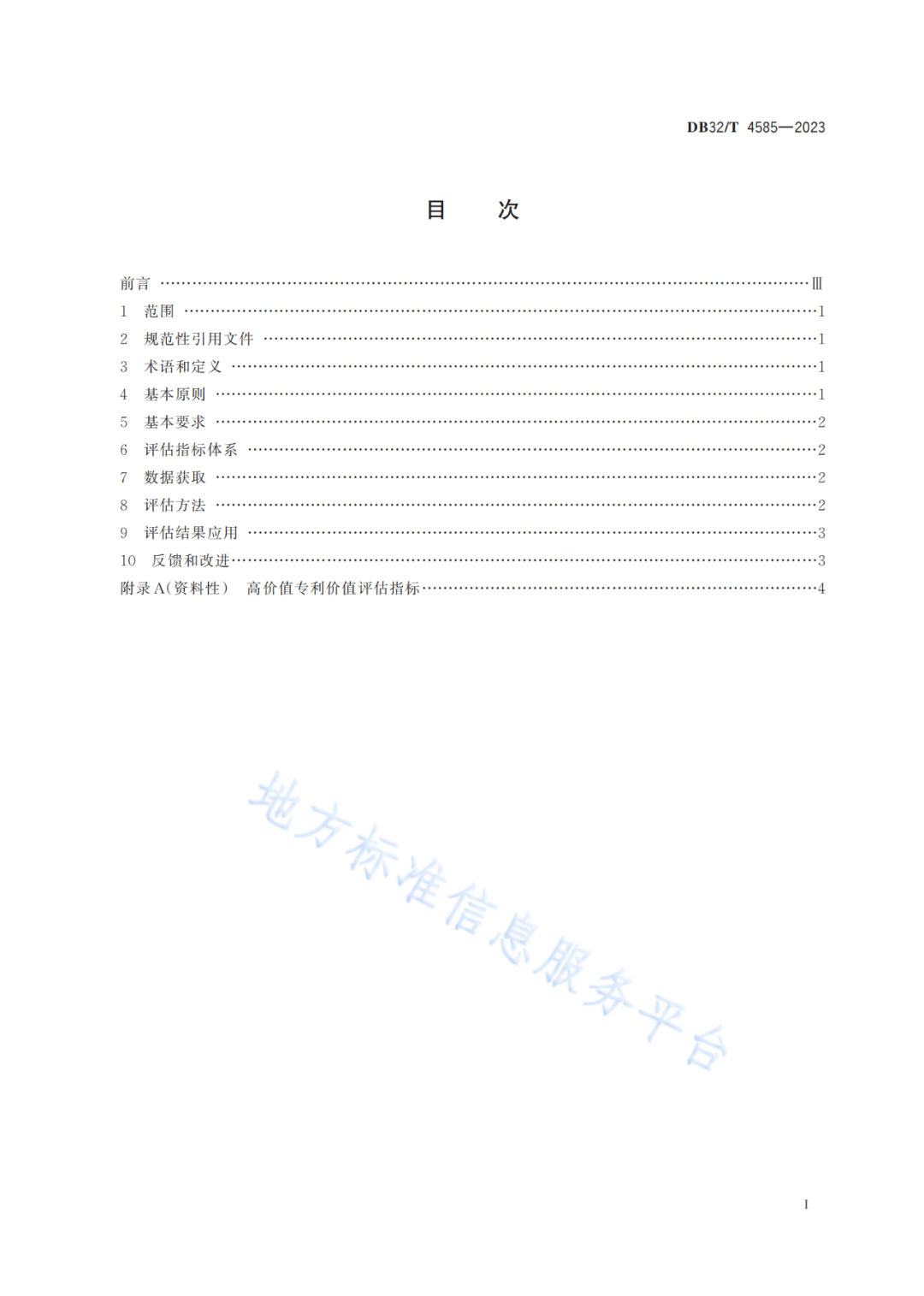 《高價值專利價值評估規(guī)范》全文發(fā)布！
