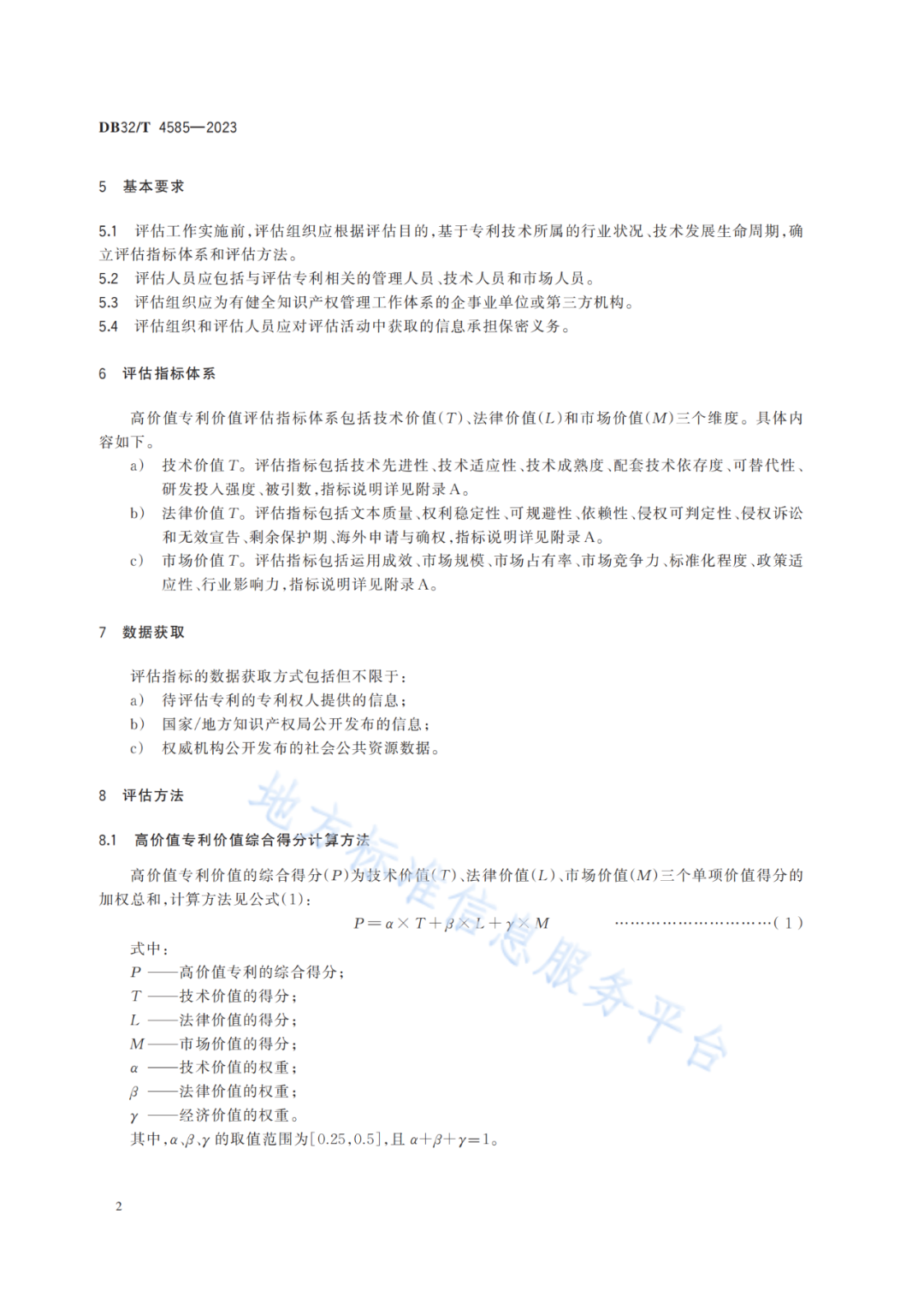 《高價值專利價值評估規(guī)范》全文發(fā)布！