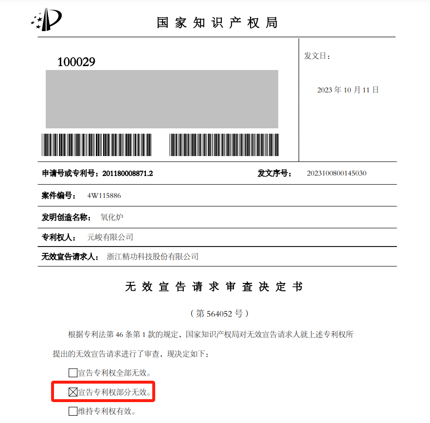 已上訴！國(guó)內(nèi)專用設(shè)備龍頭再度陷入1570萬(wàn)專利訴訟