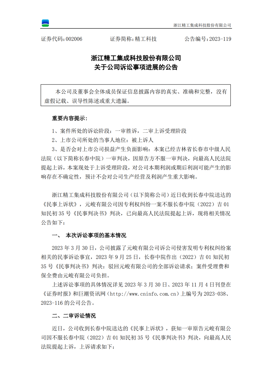 已上訴！國(guó)內(nèi)專用設(shè)備龍頭再度陷入1570萬(wàn)專利訴訟