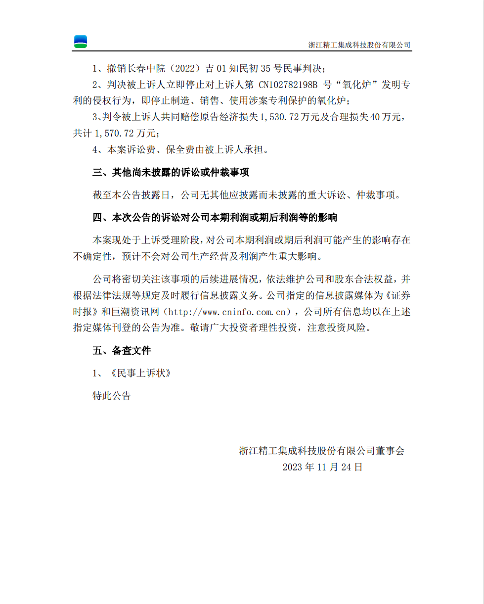 已上訴！國(guó)內(nèi)專用設(shè)備龍頭再度陷入1570萬(wàn)專利訴訟