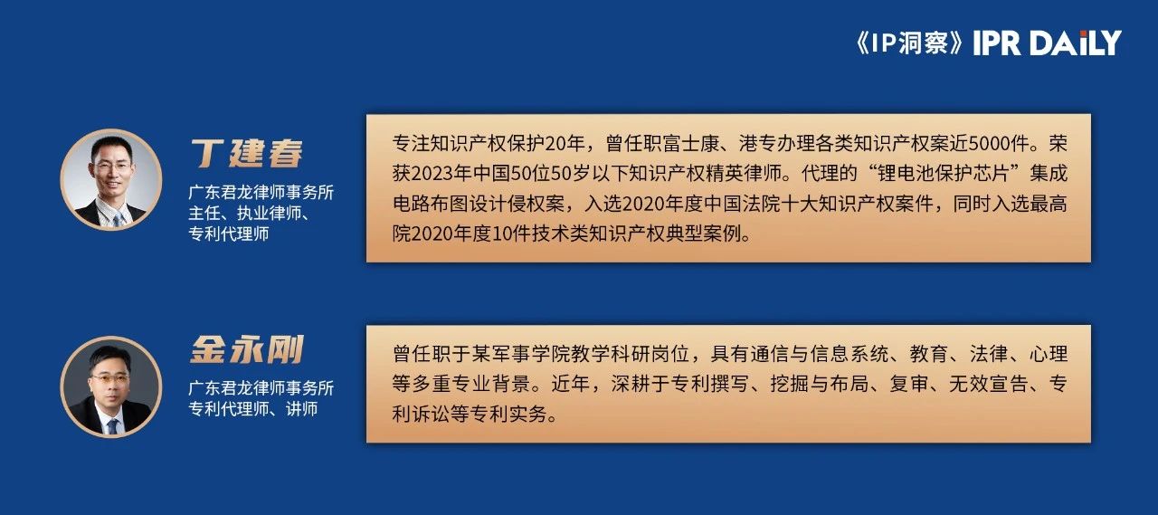 丁建春 金永剛：相似電路因作用不同，不能帶來技術(shù)啟示而影響專利的創(chuàng)造性