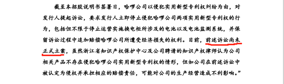 宇谷科技IPO：被哈啰公司起訴侵犯兩項(xiàng)專利，涉案產(chǎn)品占營(yíng)業(yè)收入97.01%