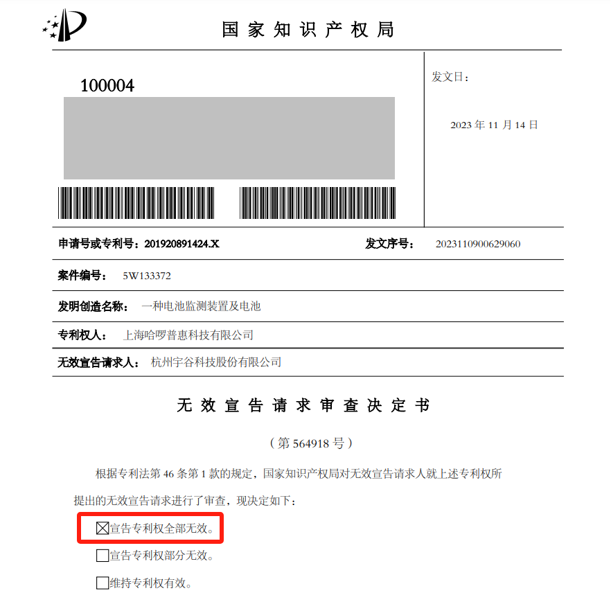 宇谷科技IPO：被哈啰公司起訴侵犯兩項(xiàng)專利，涉案產(chǎn)品占營(yíng)業(yè)收入97.01%