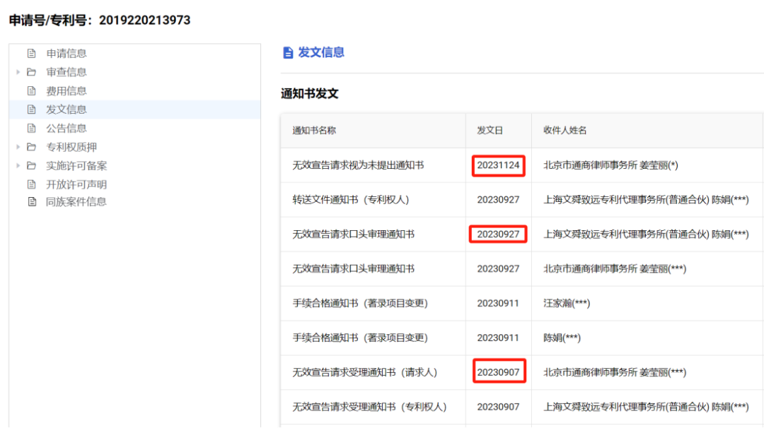 宇谷科技IPO：被哈啰公司起訴侵犯兩項(xiàng)專利，涉案產(chǎn)品占營(yíng)業(yè)收入97.01%