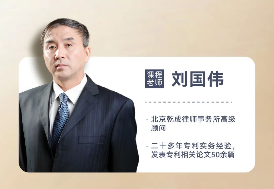 宋健、崔國斌、劉國偉齊聚！講透專利侵權(quán)判定與訴訟！專利律師必聽！