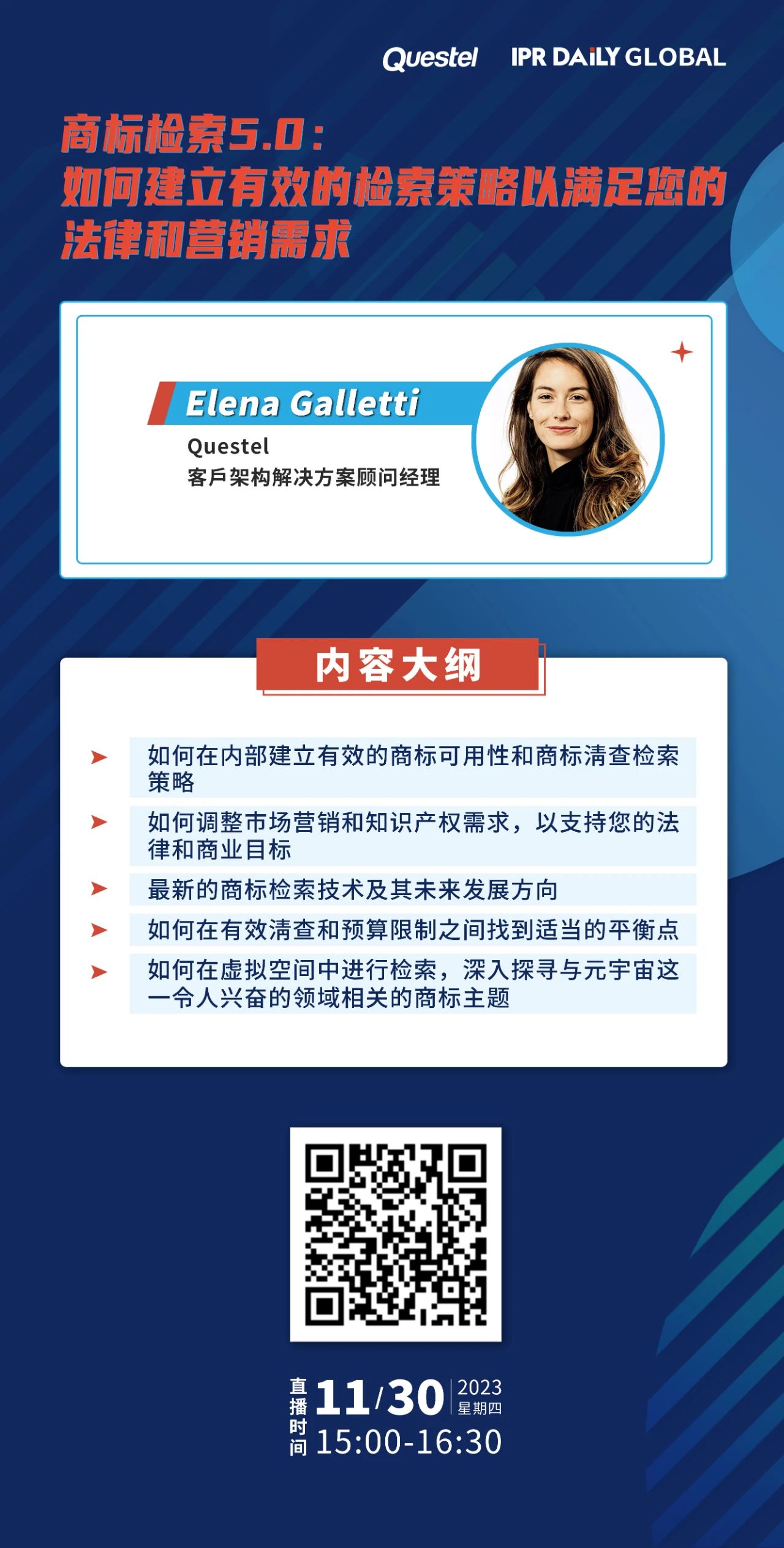 今日15:00直播！商標檢索 5.0：如何建立有效的檢索策略以滿足您的法律和營銷需求