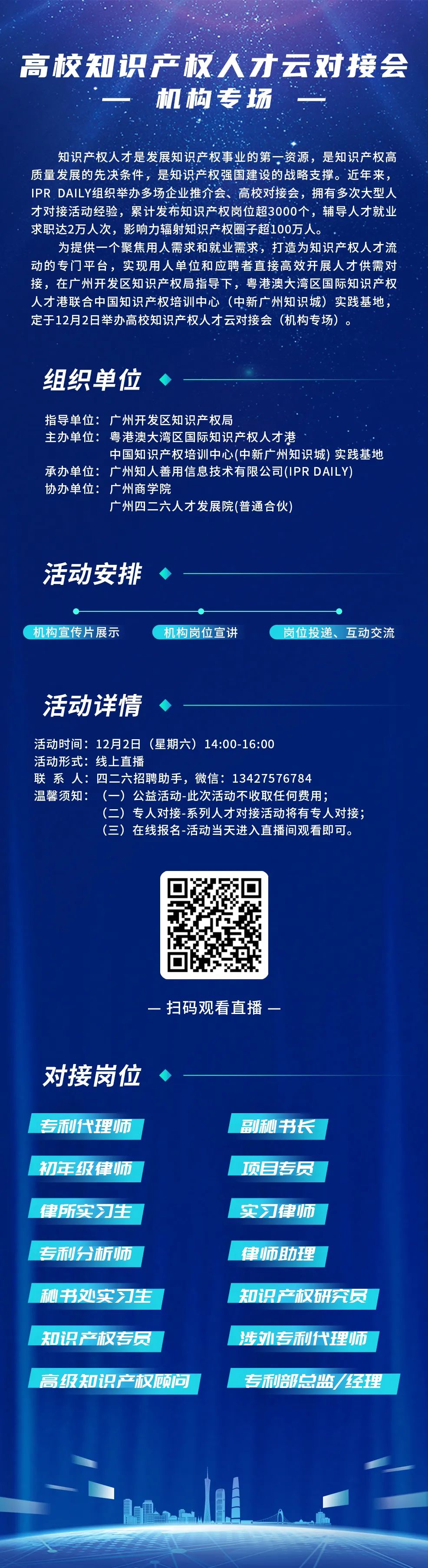 今日14:00直播！知識(shí)產(chǎn)權(quán)人才云對(duì)接會(huì)等您參與