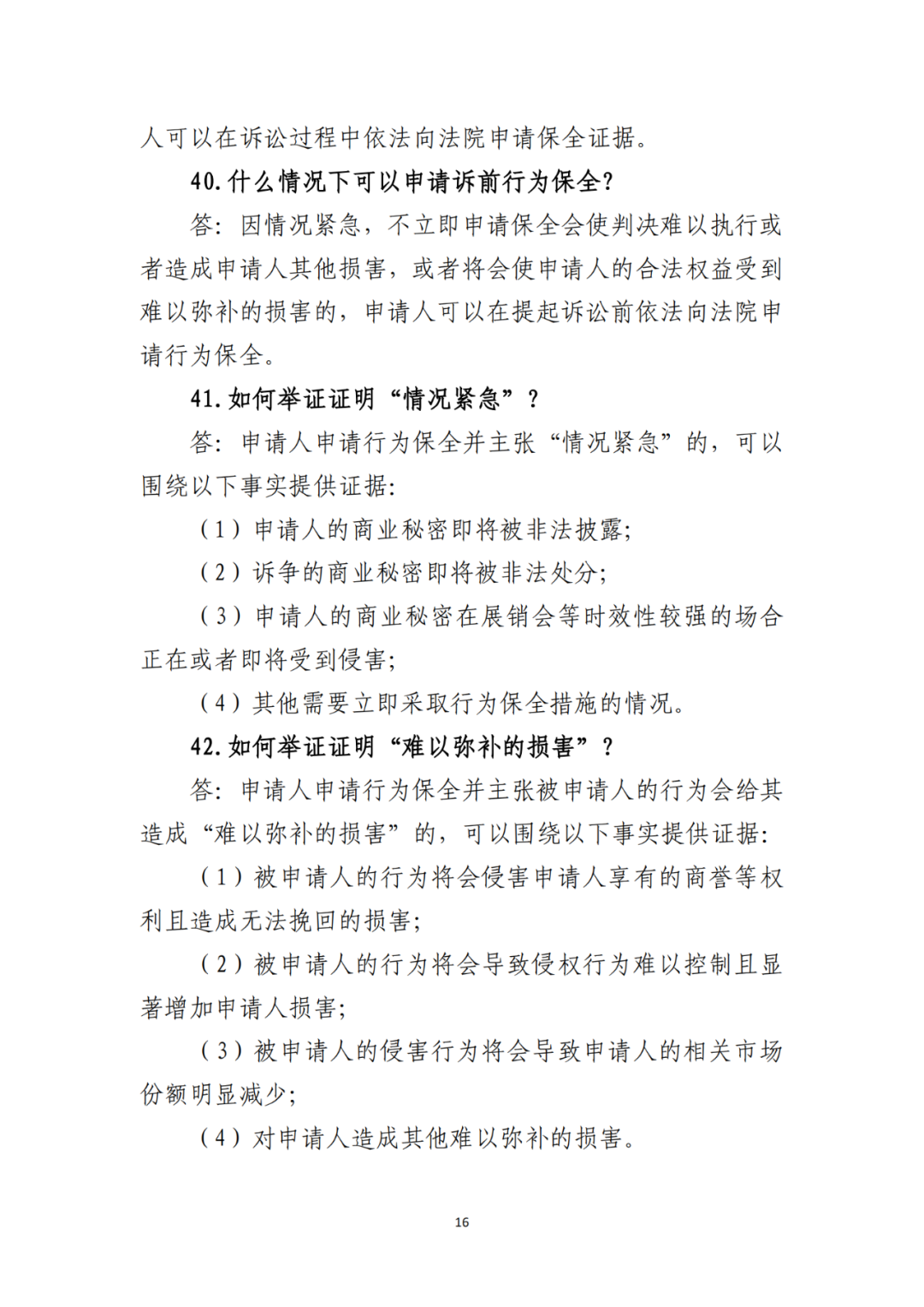 侵犯商業(yè)秘密民事案件當(dāng)事人訴訟問題解答及十大典型案例發(fā)布！