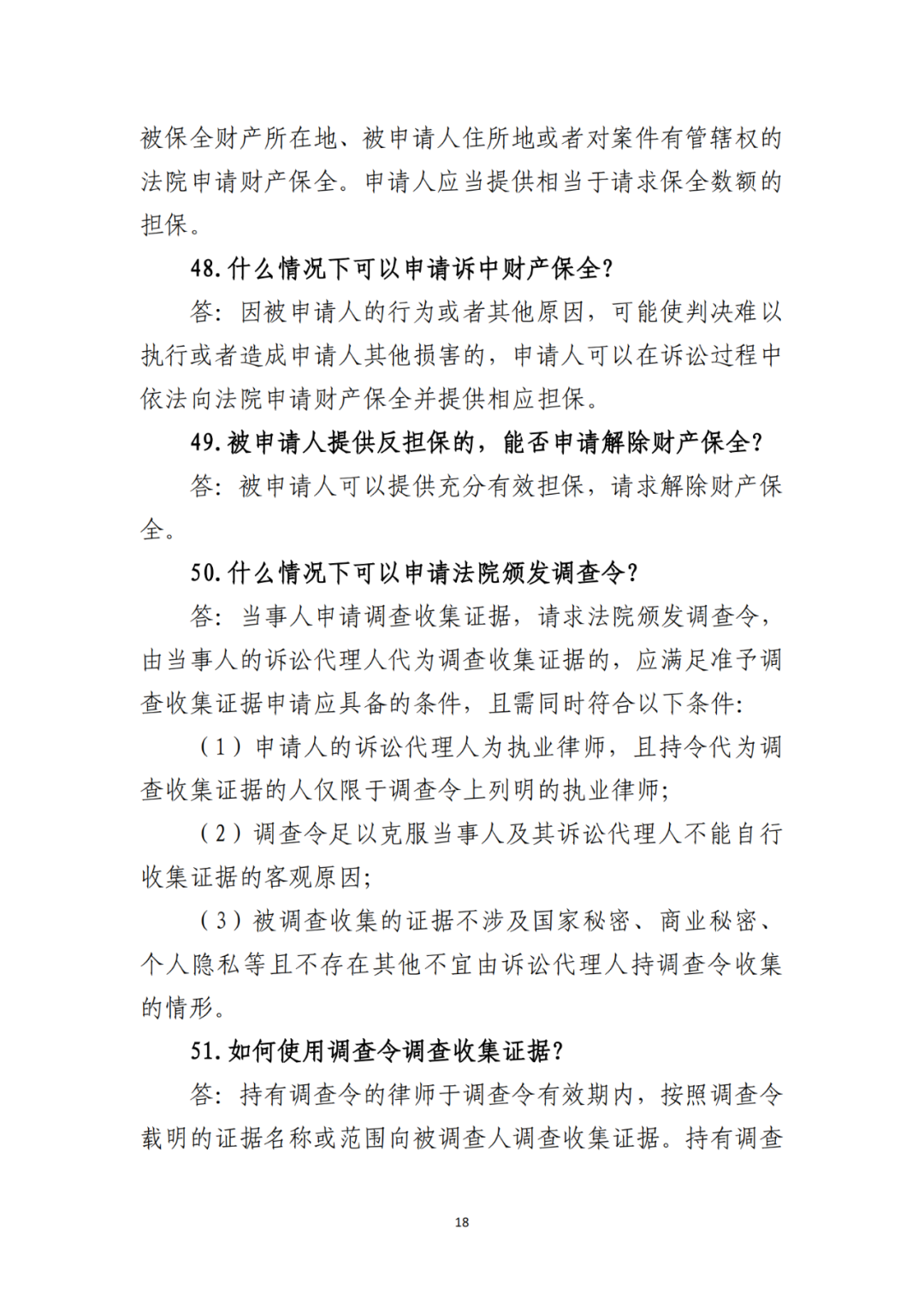 侵犯商業(yè)秘密民事案件當(dāng)事人訴訟問題解答及十大典型案例發(fā)布！