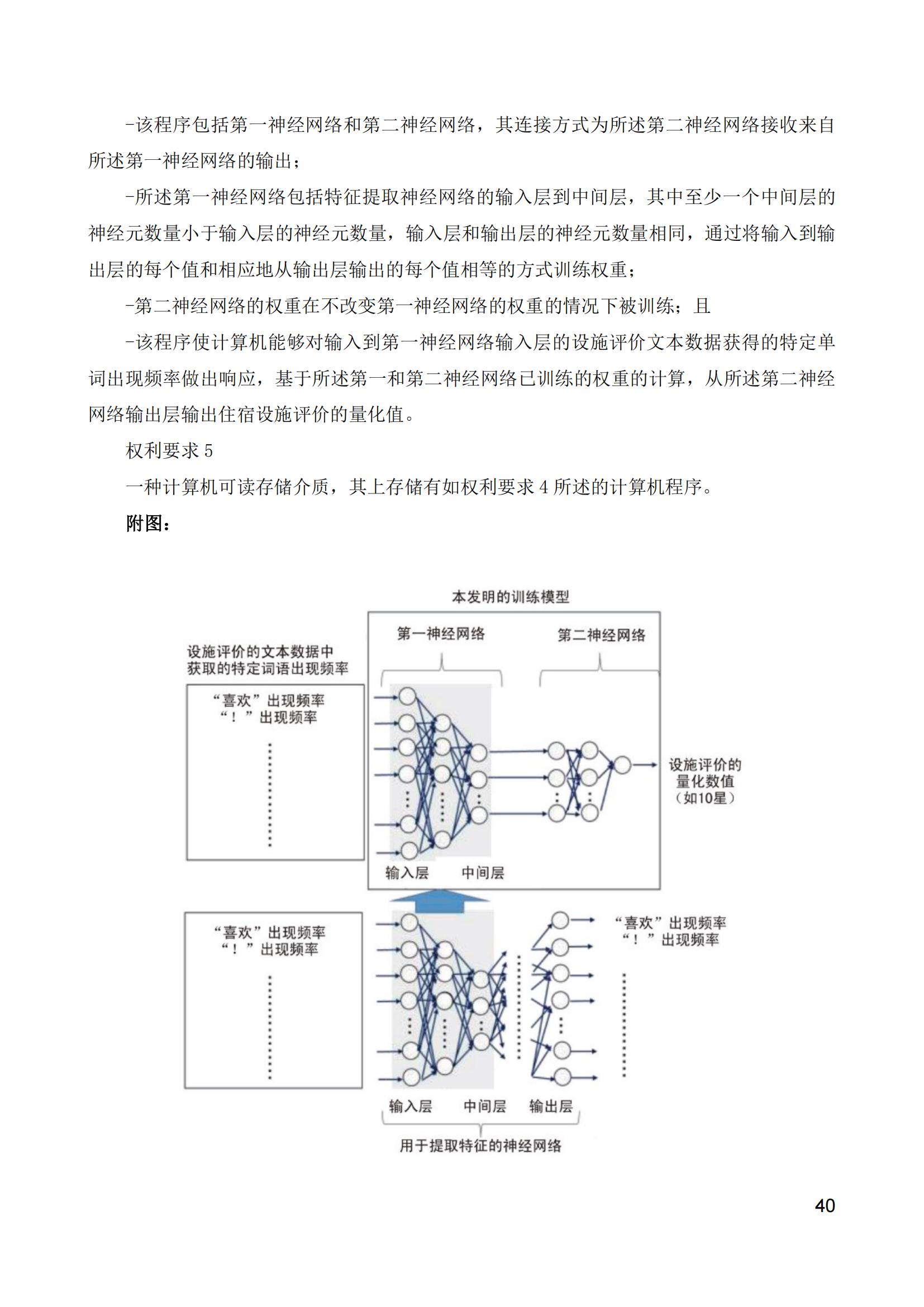 《中日人工智能專利審查案例對比研究報告》全文發(fā)布！