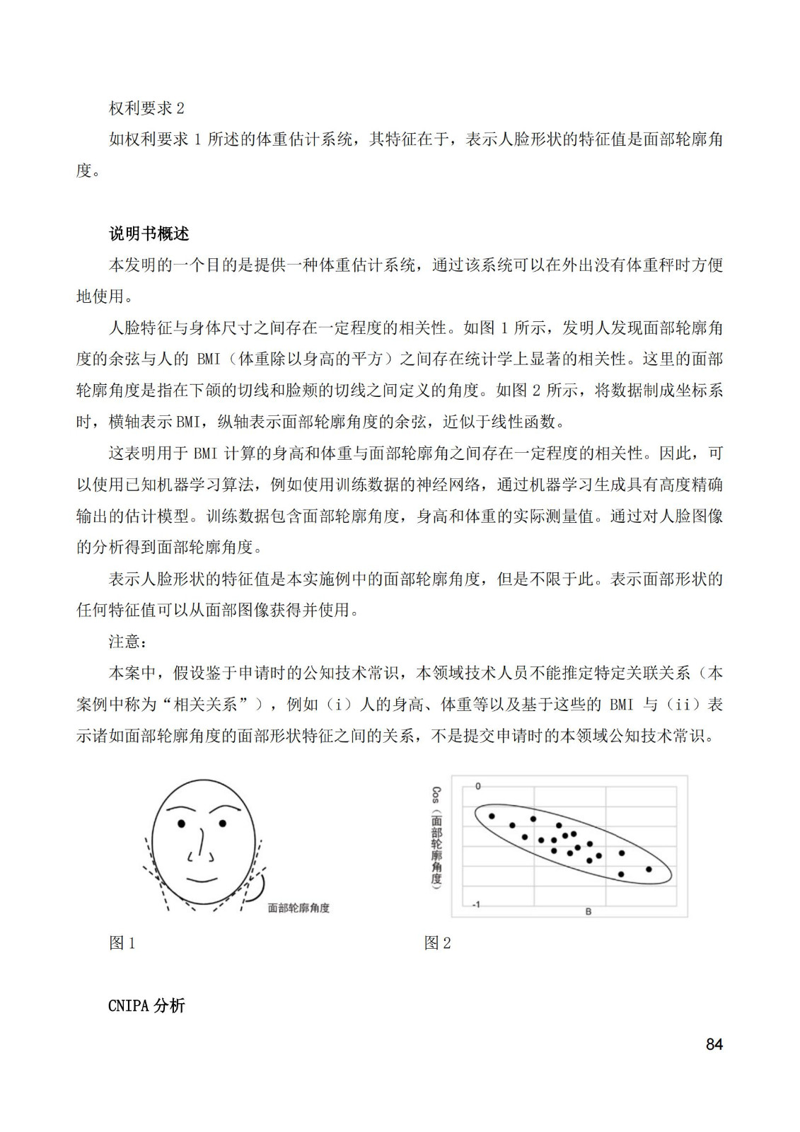 《中日人工智能專利審查案例對比研究報告》全文發(fā)布！