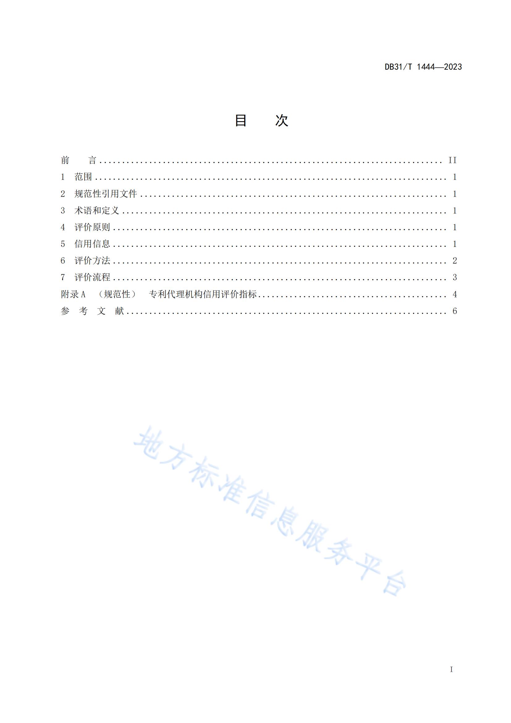 2024.3.1日起實(shí)施！《專利代理機(jī)構(gòu)信用綜合評價(jià)指南》全文發(fā)布