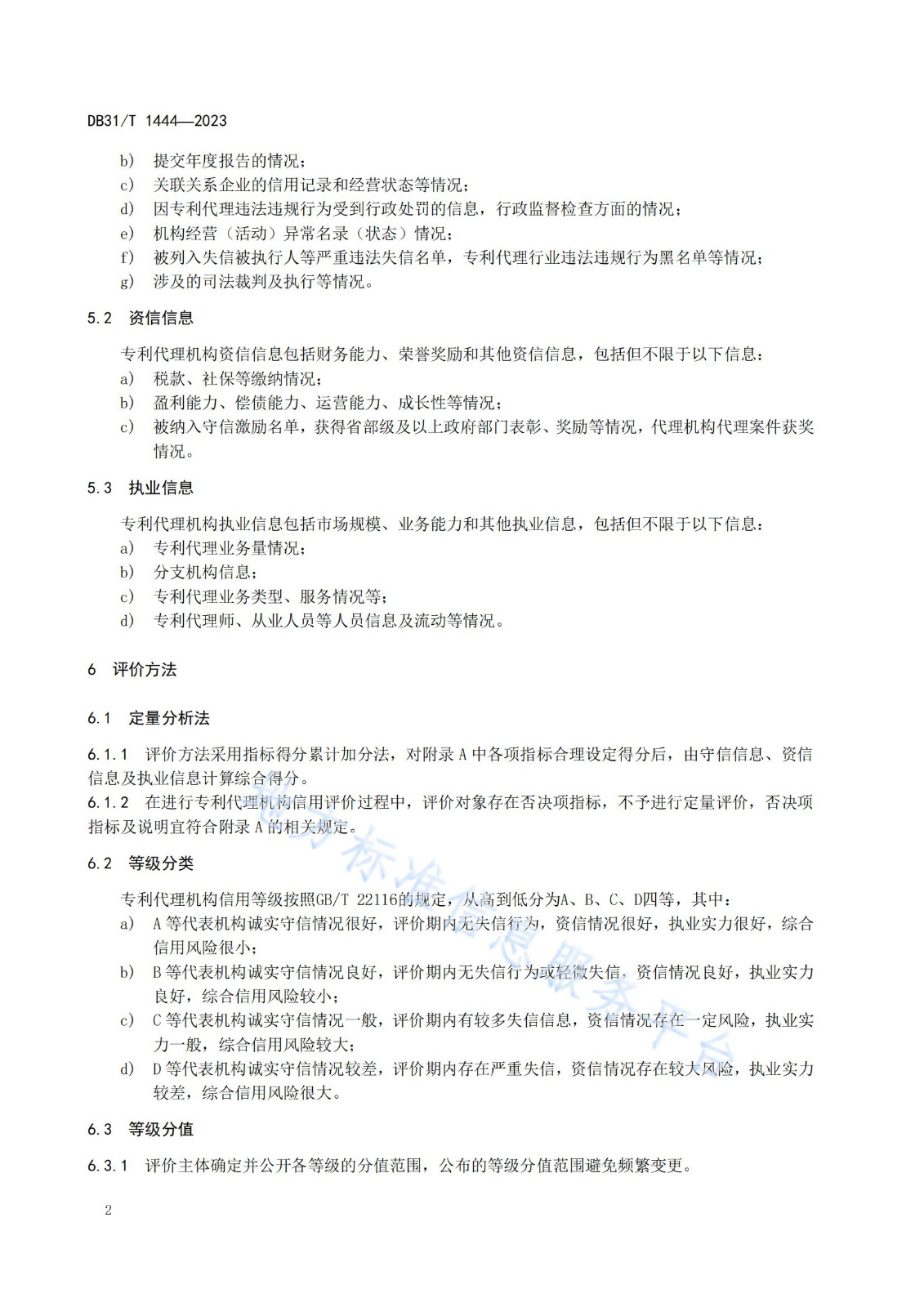 2024.3.1日起實(shí)施！《專利代理機(jī)構(gòu)信用綜合評價(jià)指南》全文發(fā)布