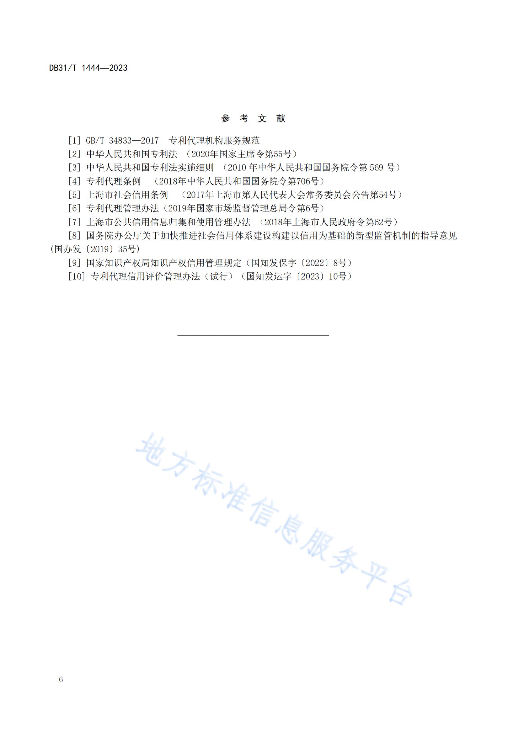 2024.3.1日起實(shí)施！《專利代理機(jī)構(gòu)信用綜合評價(jià)指南》全文發(fā)布