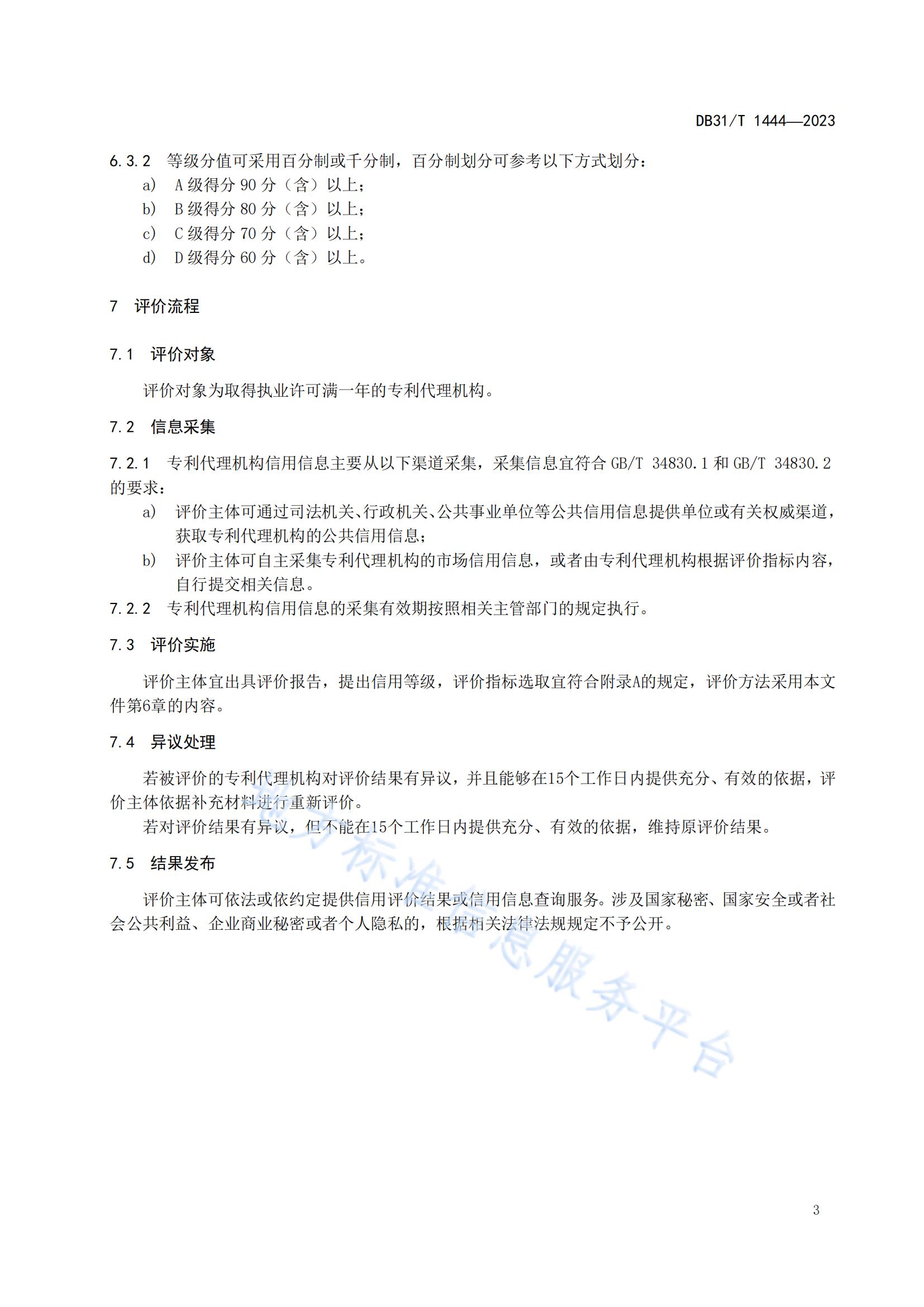 2024.3.1日起實(shí)施！《專利代理機(jī)構(gòu)信用綜合評價(jià)指南》全文發(fā)布