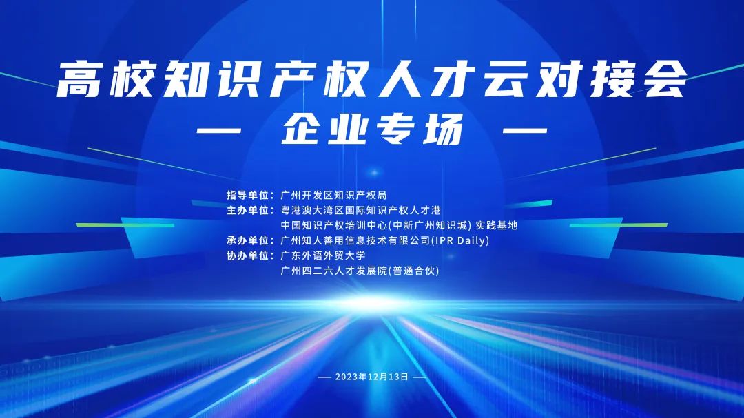 企業(yè)專場！實踐基地年度最后一期云對接會來襲！