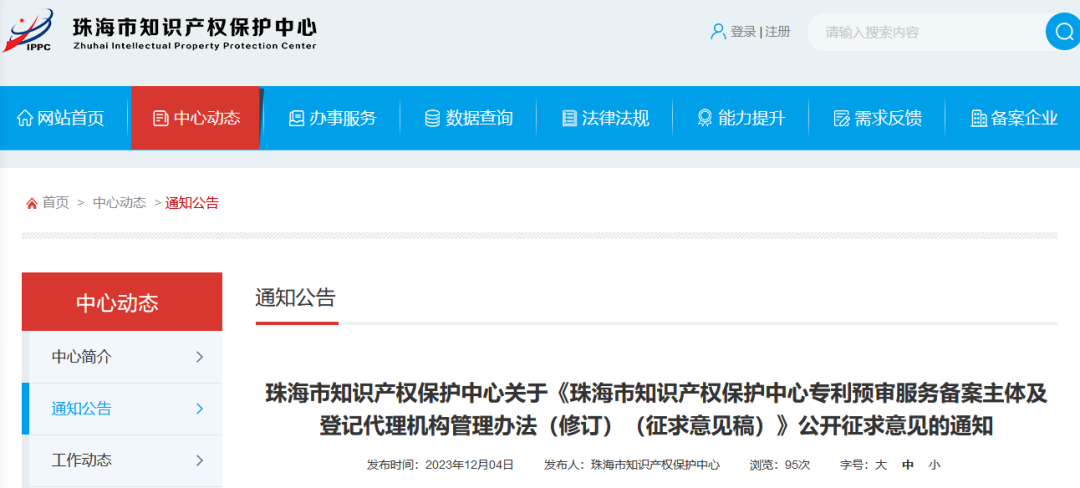 代理機構(gòu)專利申請預(yù)審不合格超過50%／代理非正常專利的，或?qū)和＠A(yù)審代理服務(wù)半年以上！