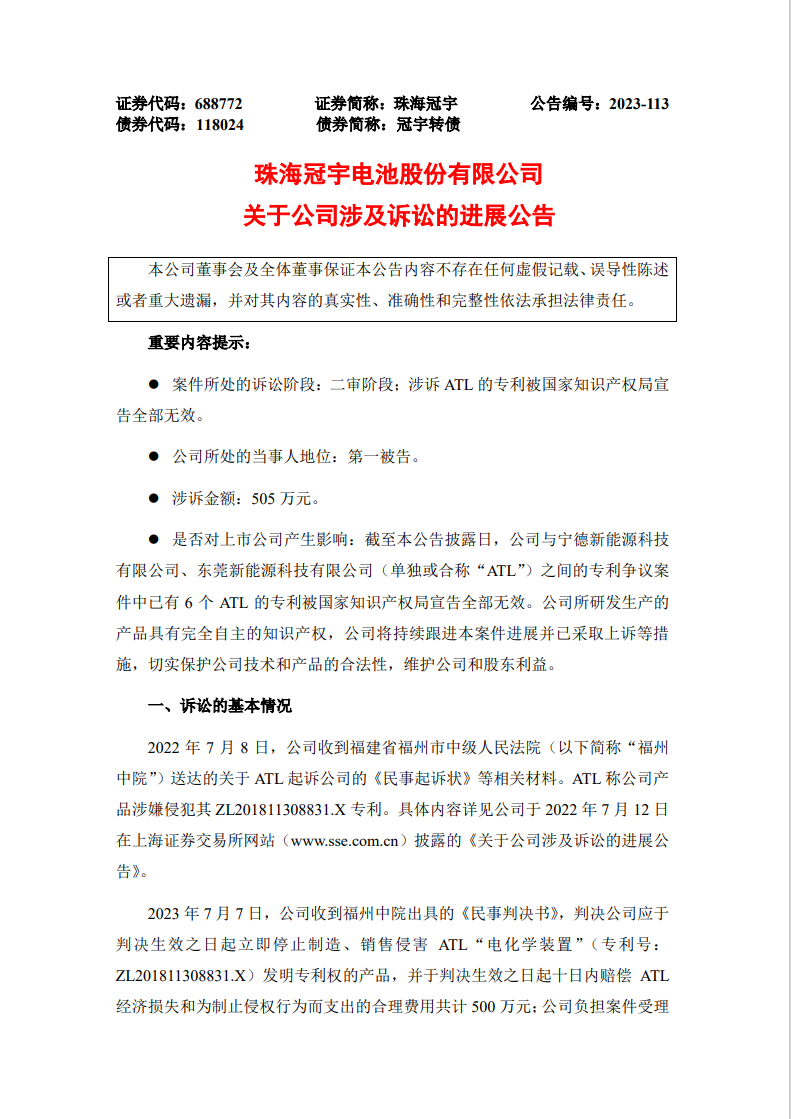 反轉(zhuǎn)？一審判賠500萬的專利已被宣告全部無效