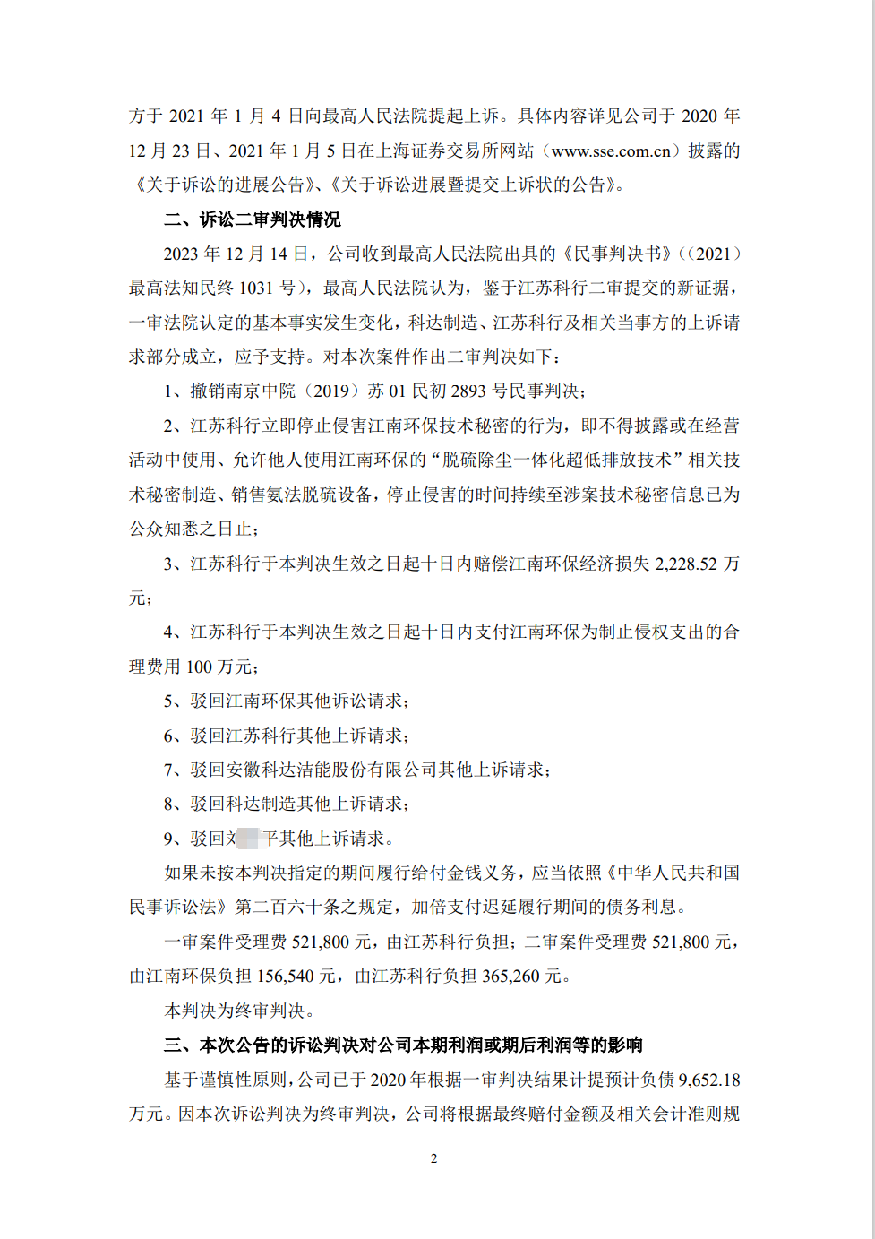 被告二審提交新證據(jù)！將9600萬判賠變?yōu)?328.52萬