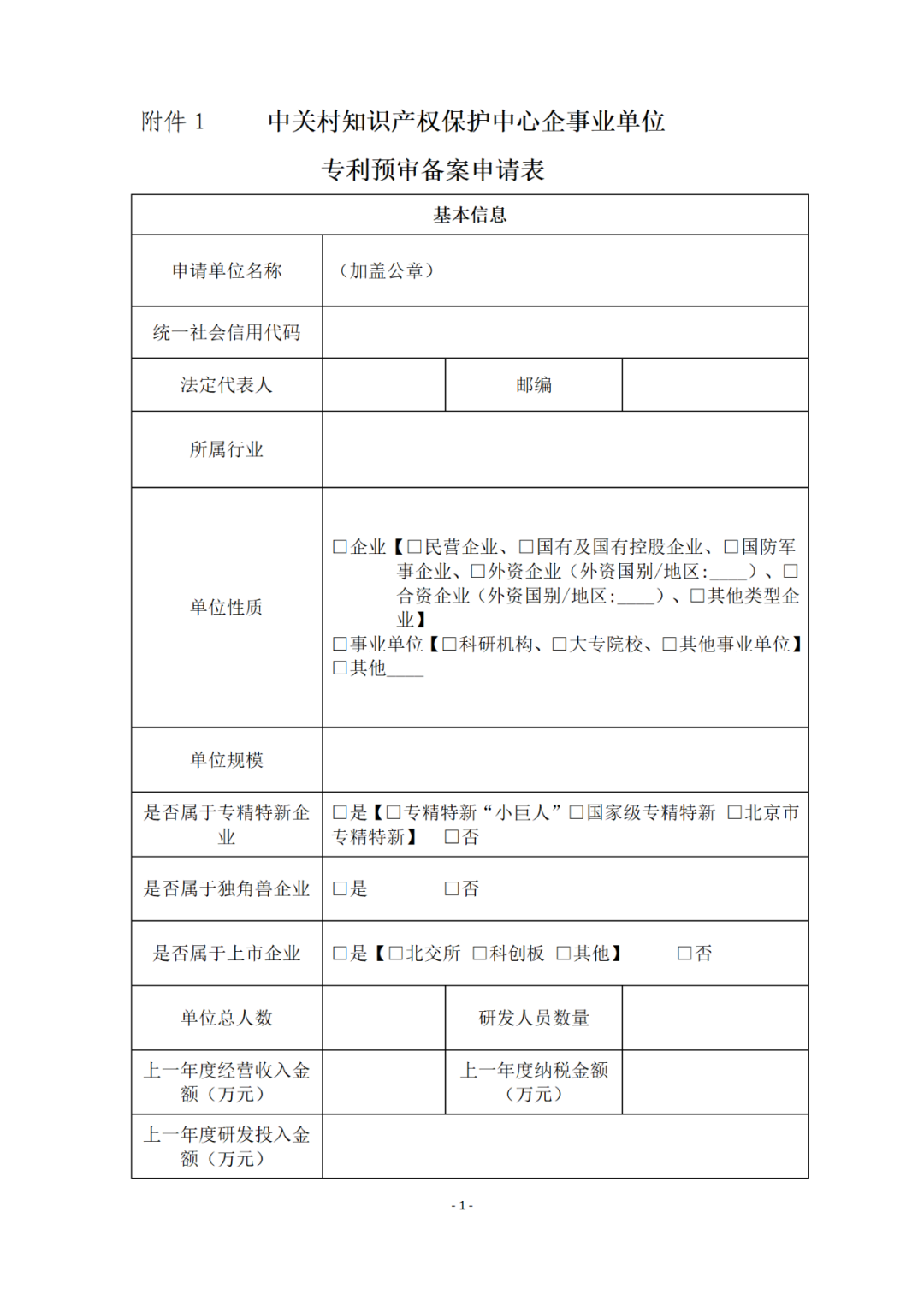 擁有至少一件發(fā)明專利且三年內(nèi)無非正常專利申請，方可申請專利預審備案！