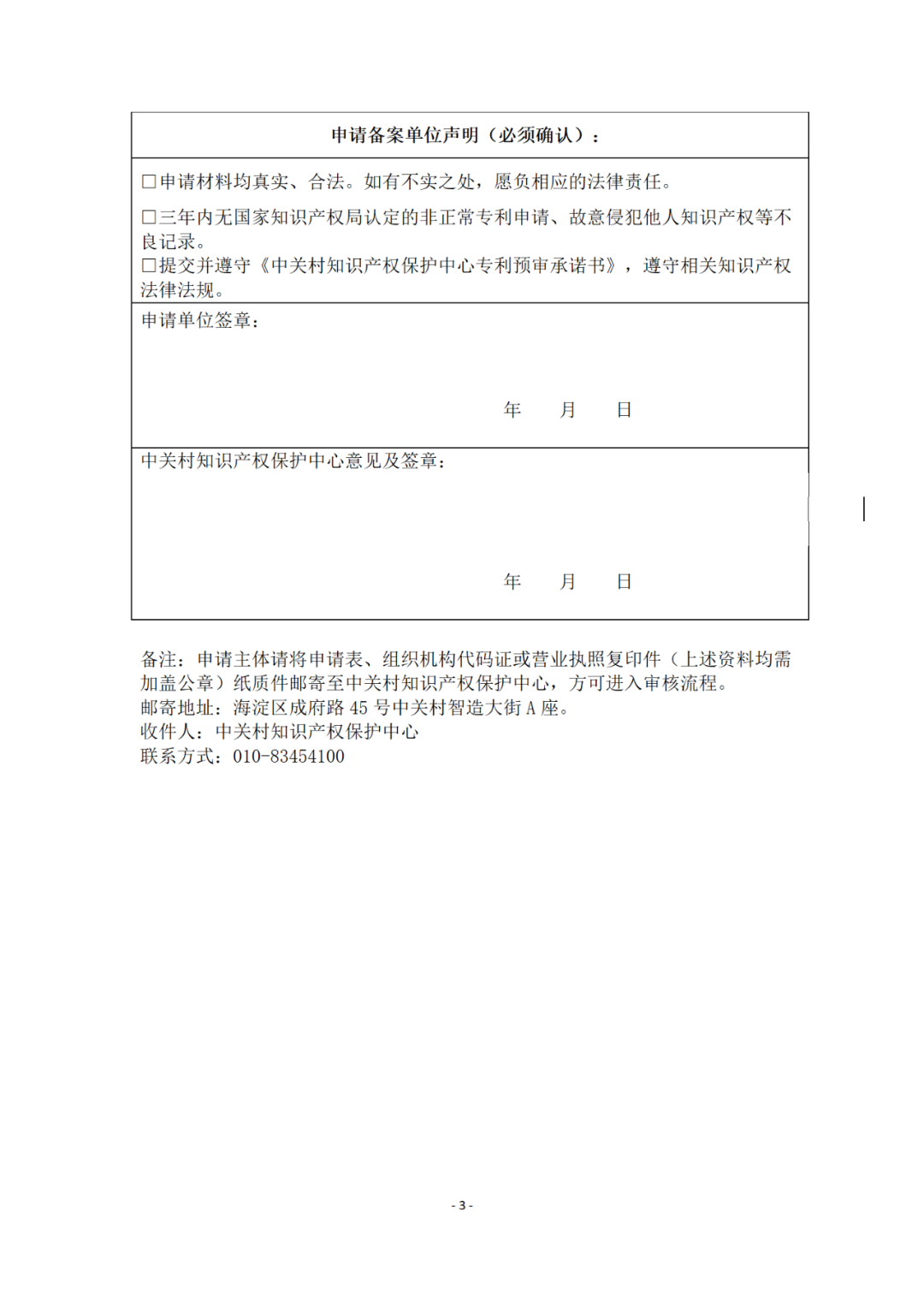 擁有至少一件發(fā)明專利且三年內(nèi)無非正常專利申請，方可申請專利預審備案！