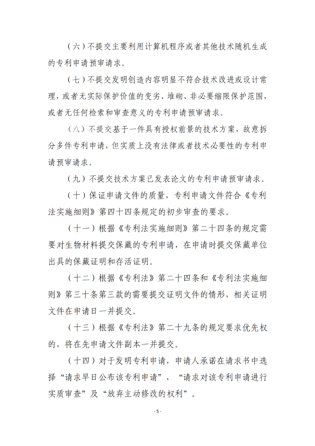 擁有至少一件發(fā)明專利且三年內(nèi)無非正常專利申請，方可申請專利預審備案！