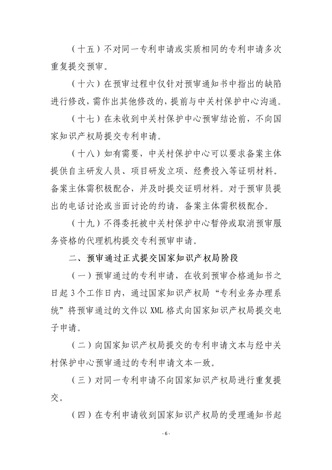 擁有至少一件發(fā)明專利且三年內(nèi)無非正常專利申請，方可申請專利預審備案！